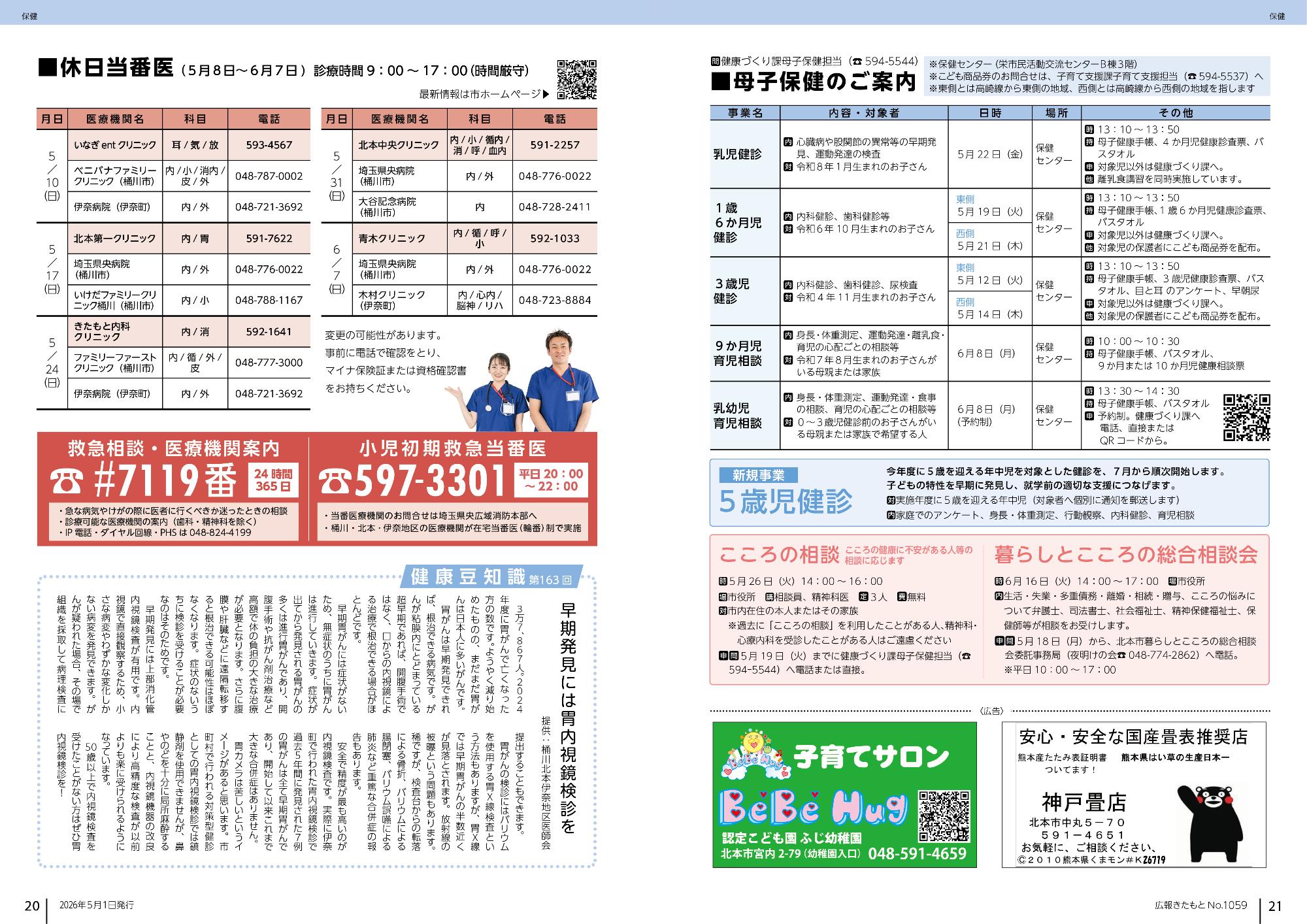 広報きたもと令和8年5月号保健