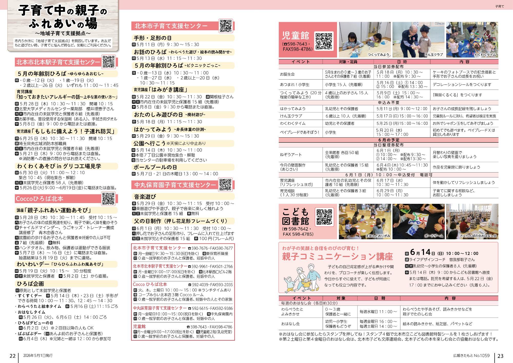 広報きたもと令和8年5月号子育て