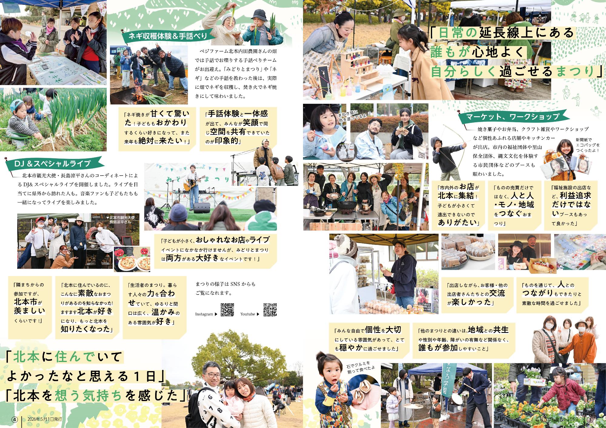 広報きたもと令和8年5月号特集