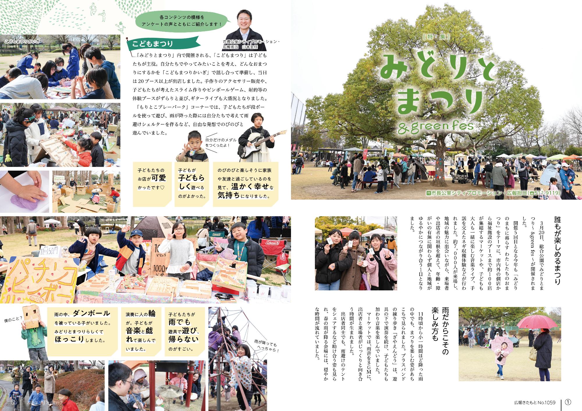 広報きたもと令和8年5月号特集