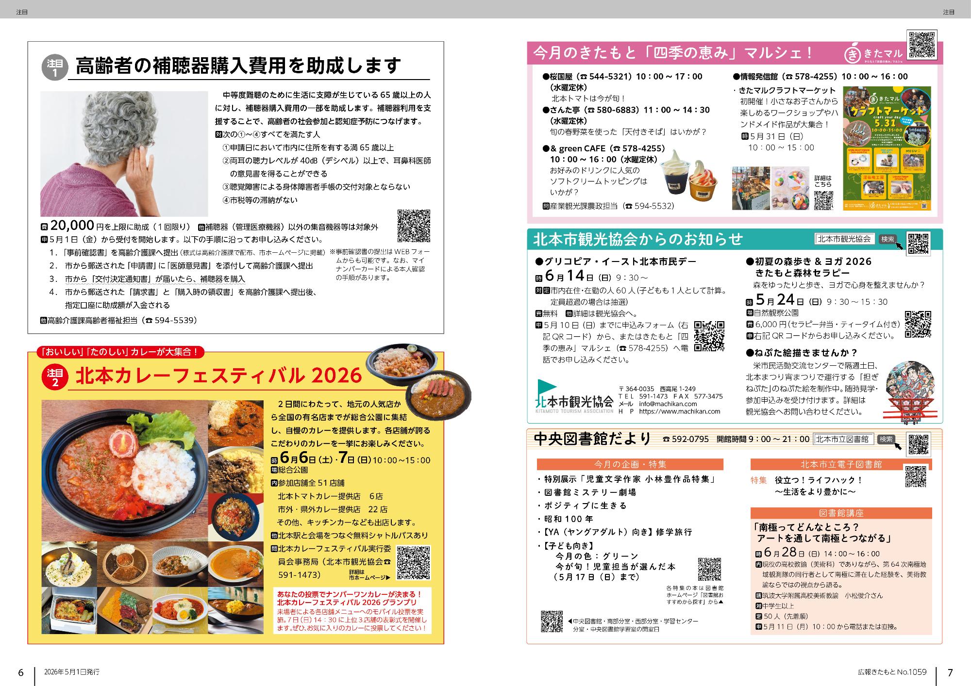 広報きたもと令和8年5月号注目記事