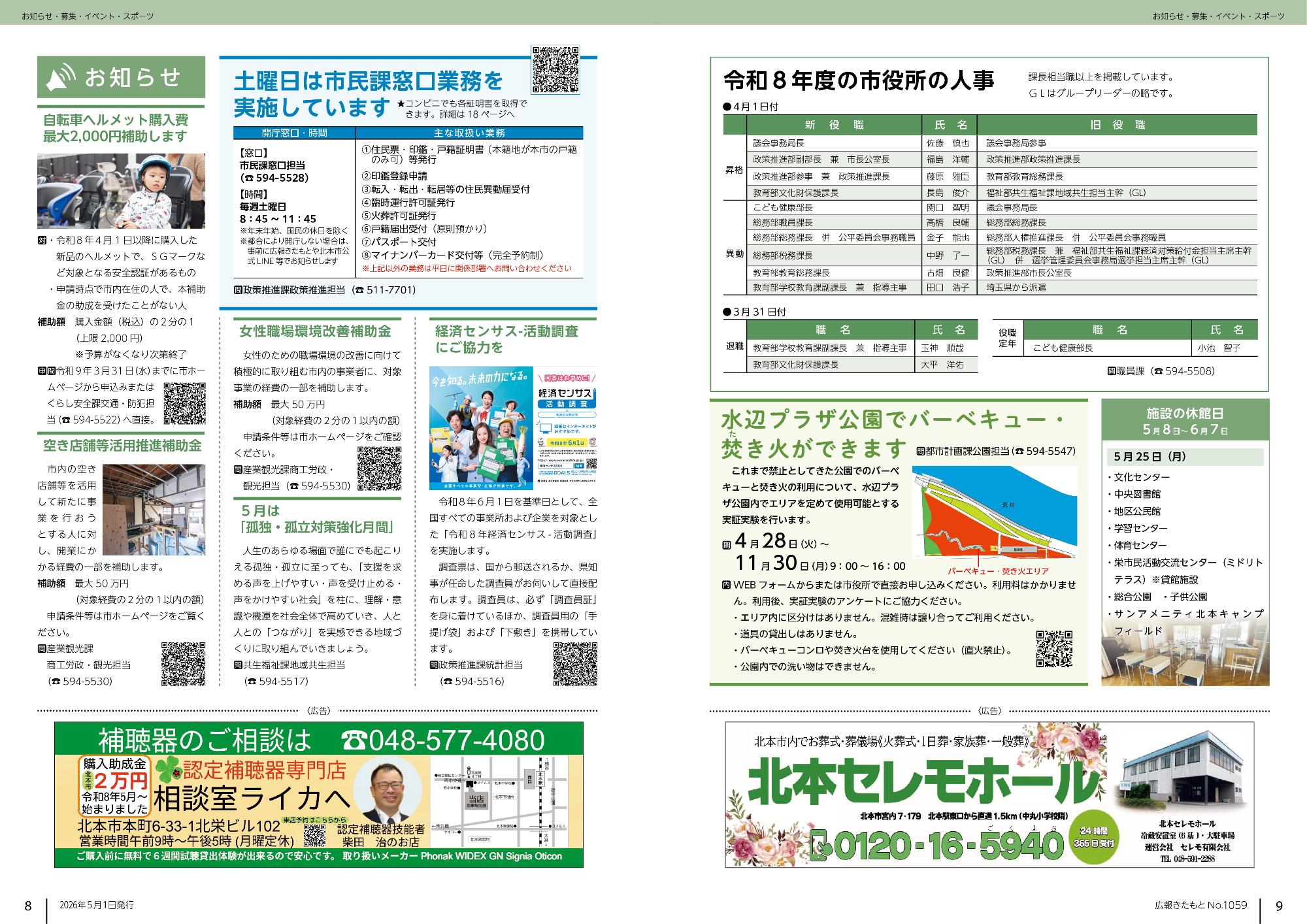 広報きたもと令和8年5月号お知らせページ