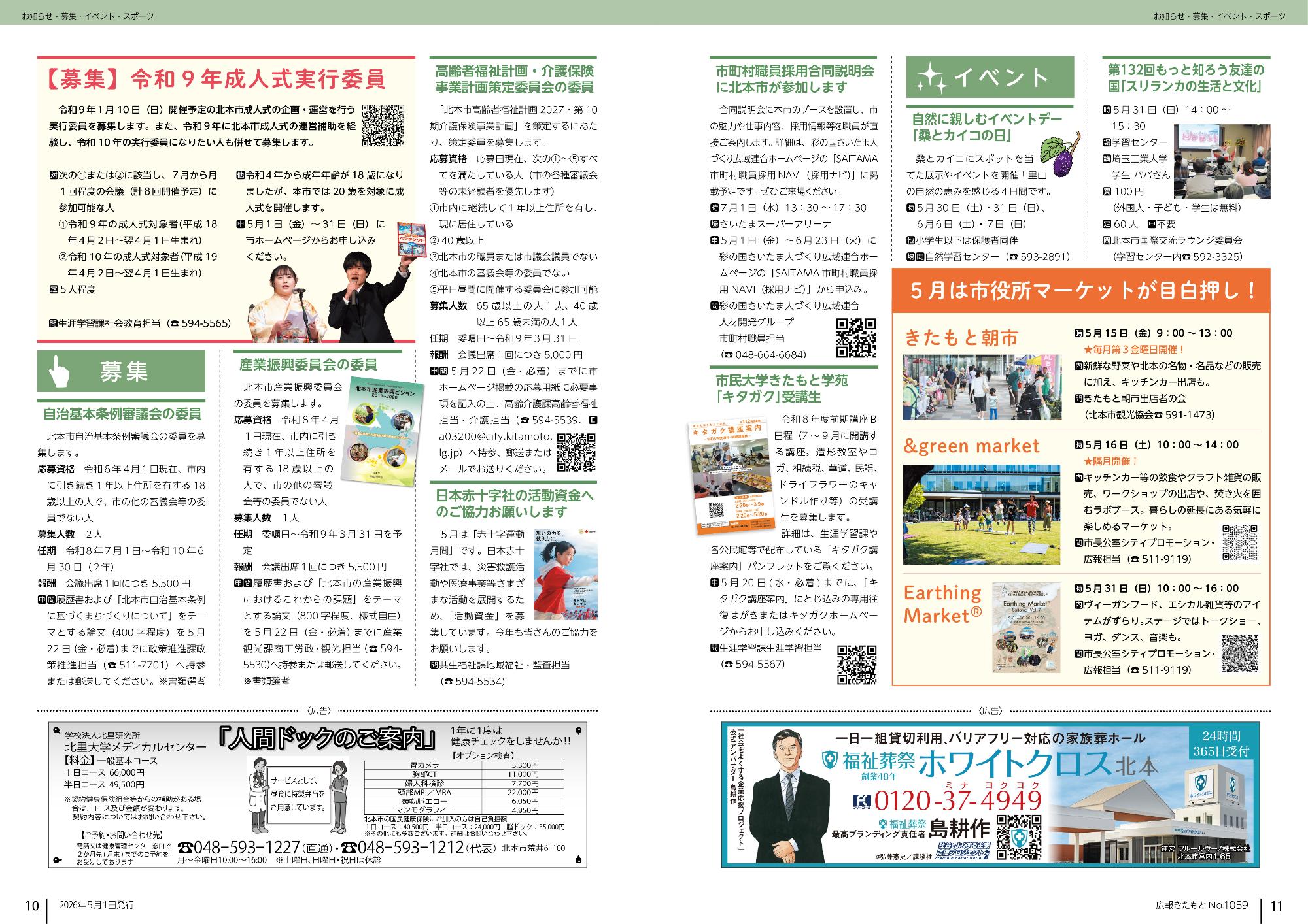 広報きたもと令和8年5月号募集・イベントページ