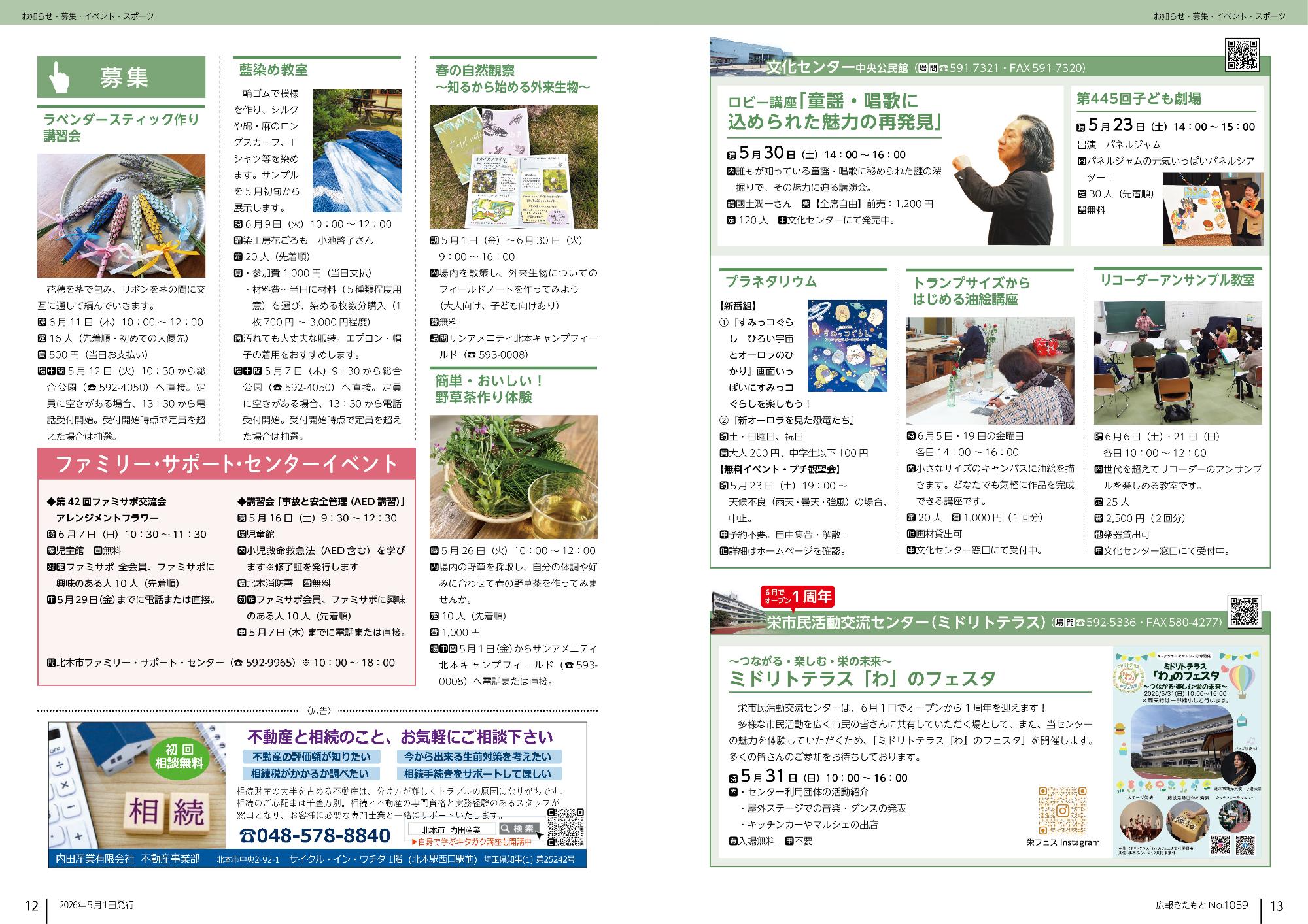 広報きたもと令和8年5月イベントページ