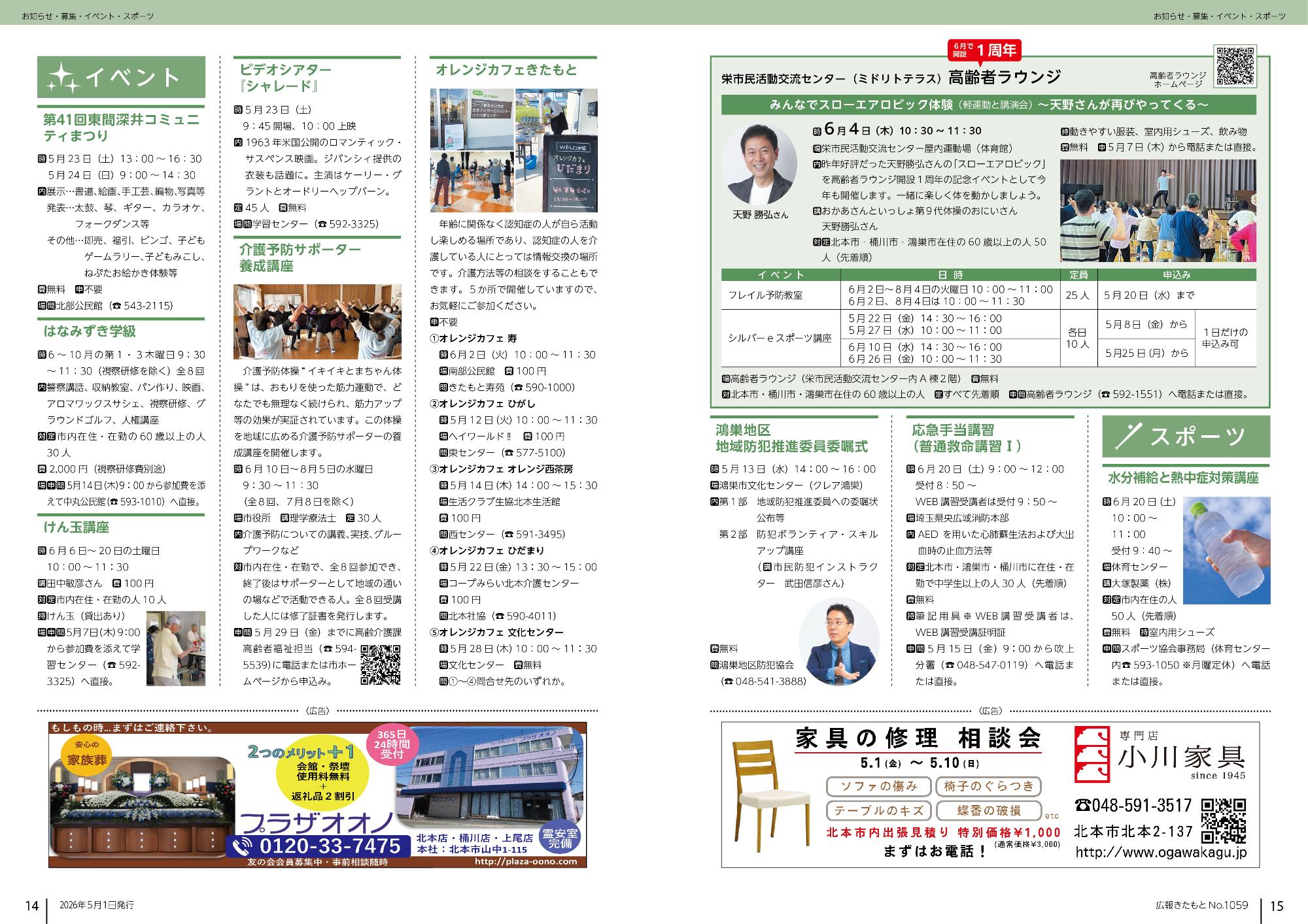 広報きたもと令和8年5月号お知らせページ
