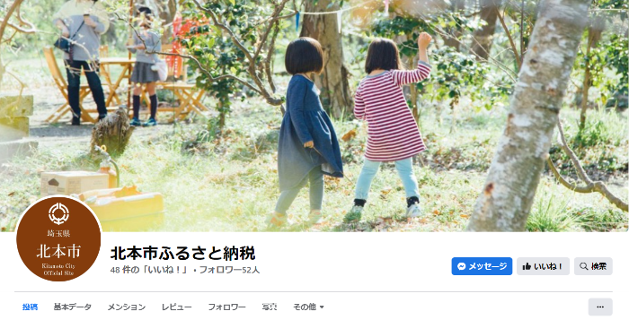 北本市ふるさと納税facebook