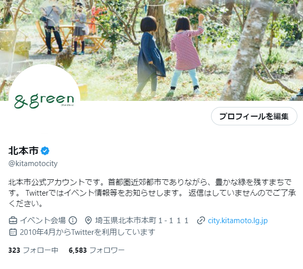 北本市ツイッター画像