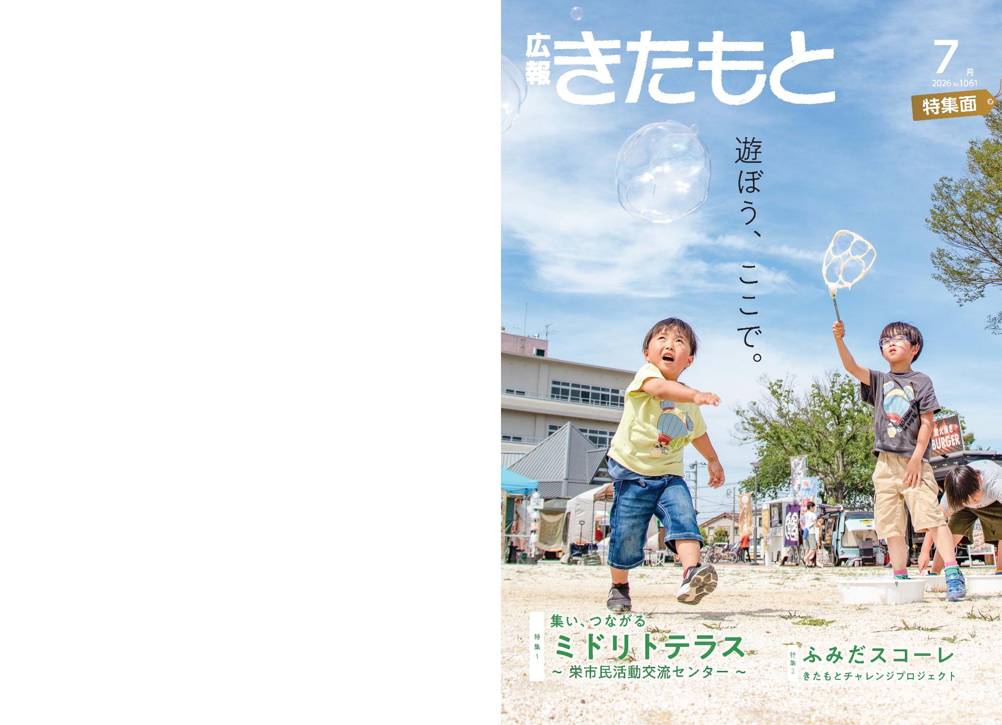 koho-kitamoto-1061-tokushumen-hyoshi-migi_rgb