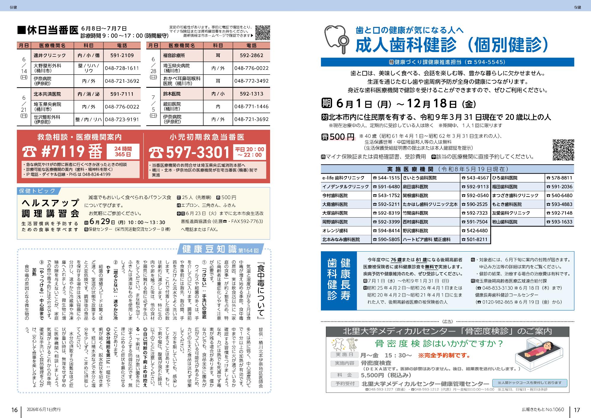 広報きたもと7月号保健