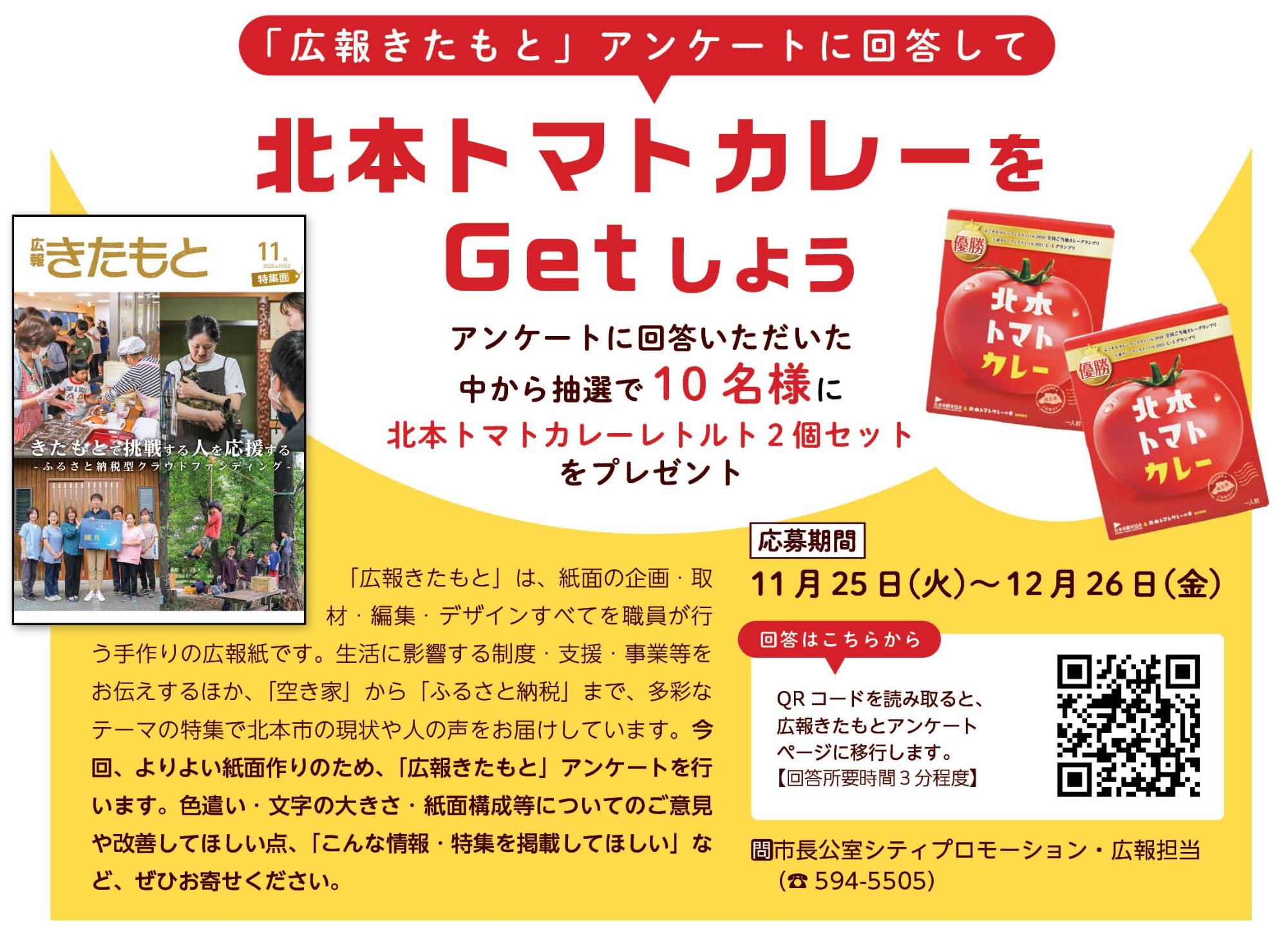 広報きたもとアンケート