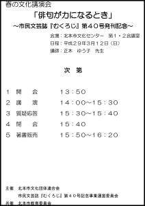 市民文芸誌『むくろじ』のチラシ