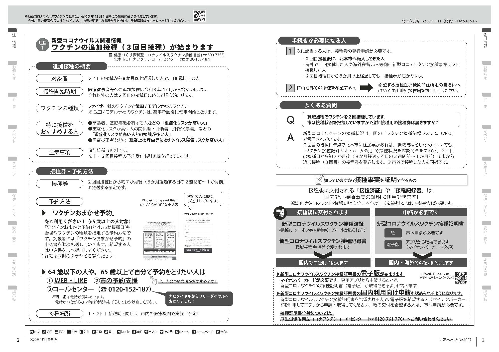 注目情報1(新型コロナウイルス関連情報)