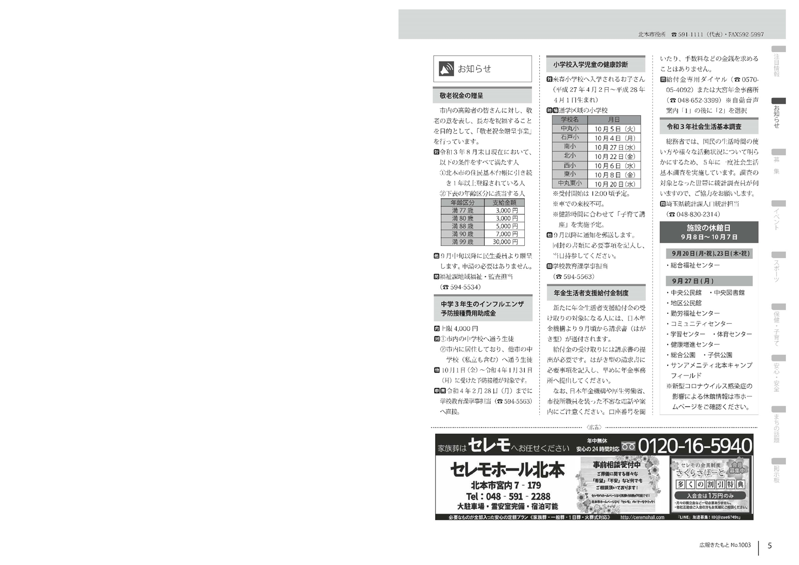 広報きたもと令和3年9月号お知らせ