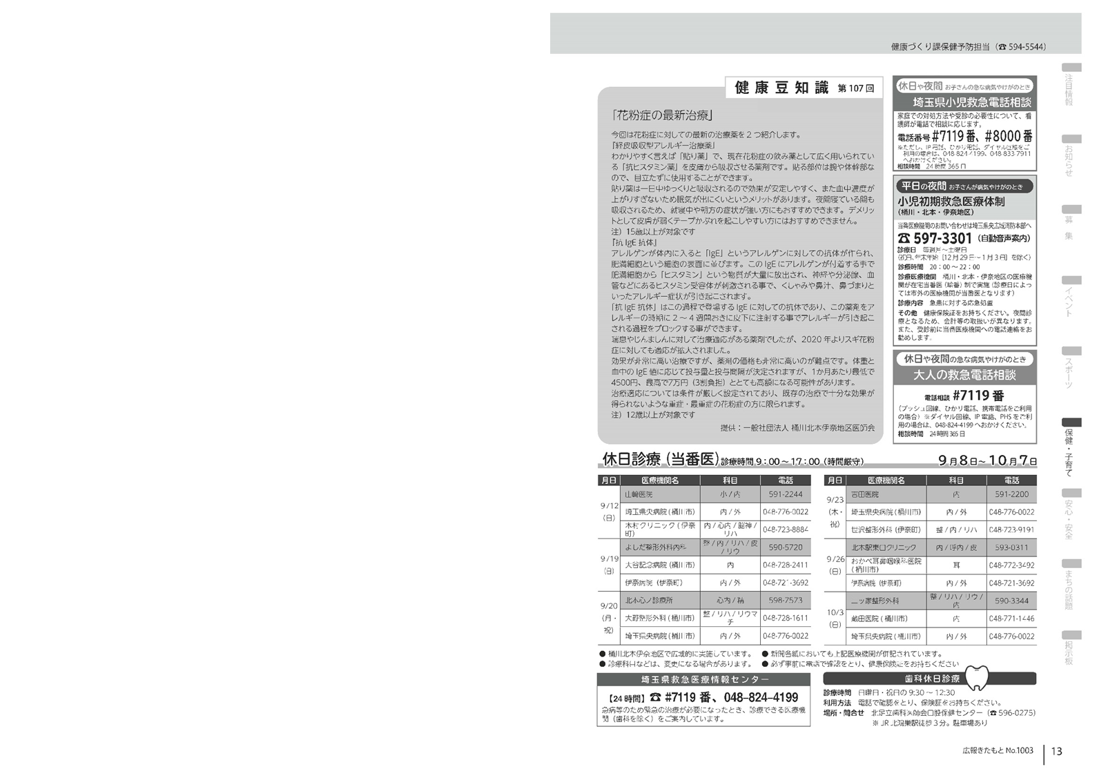 広報きたもと令和3年9月号健康豆知識・休日診療当番医