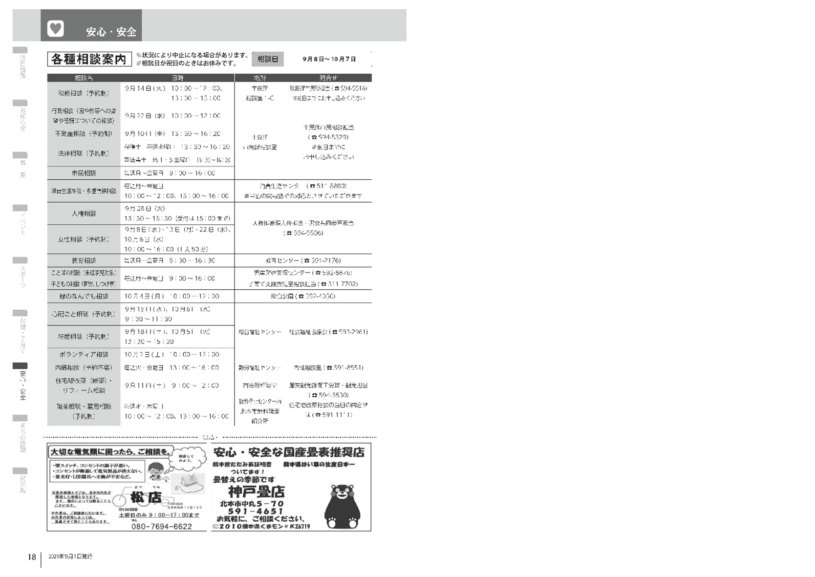 広報きたもと令和3年9月号安心・安全