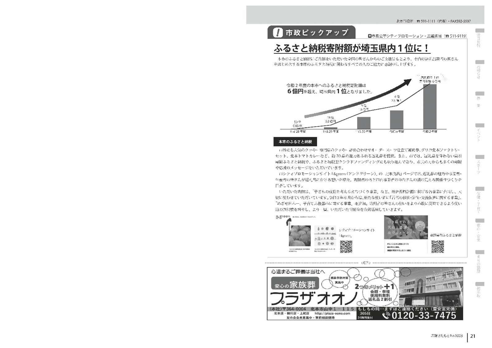 広報きたもと令和3年9月号市政ピックアップ