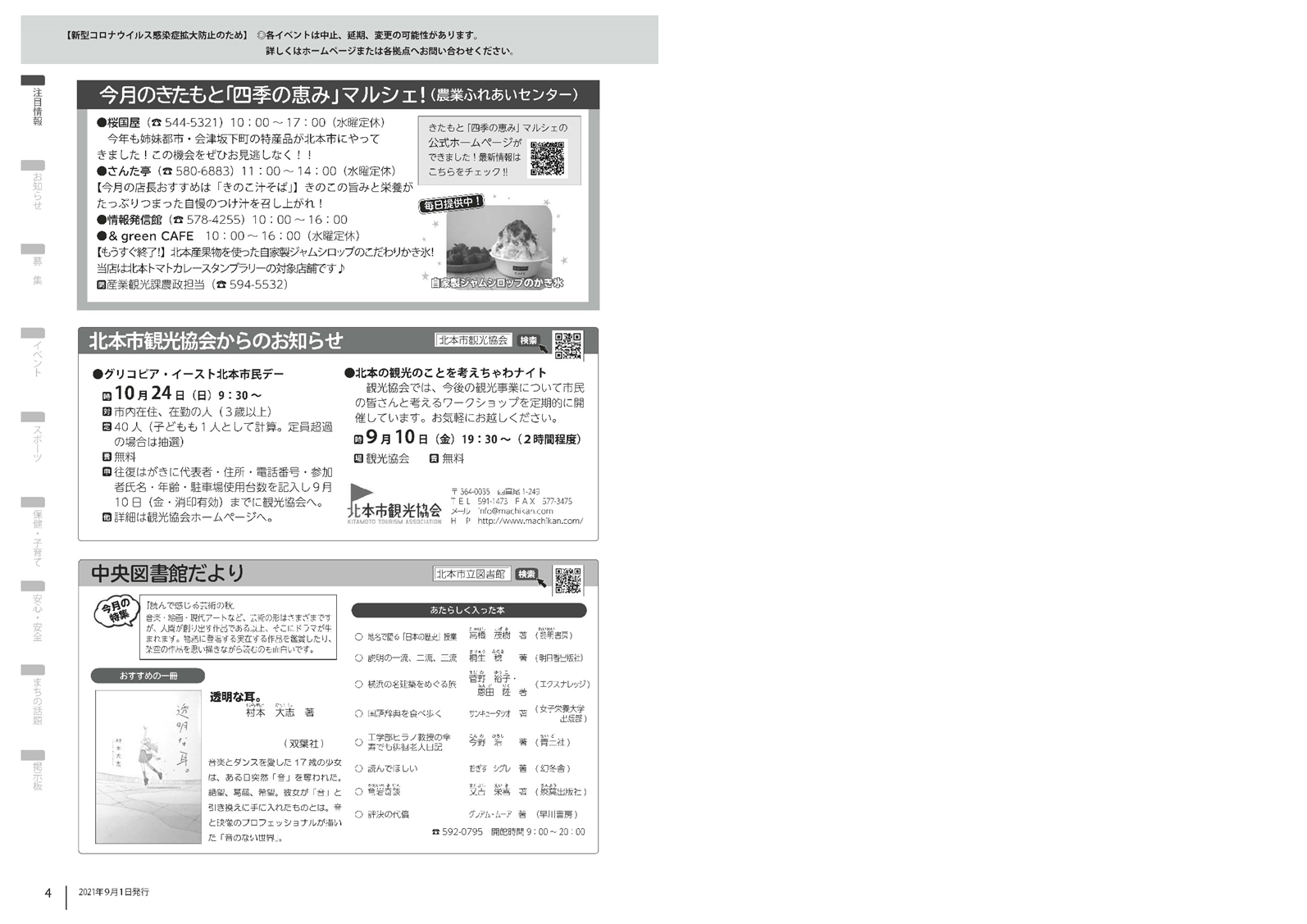 広報きたもと令和3年9月号注目