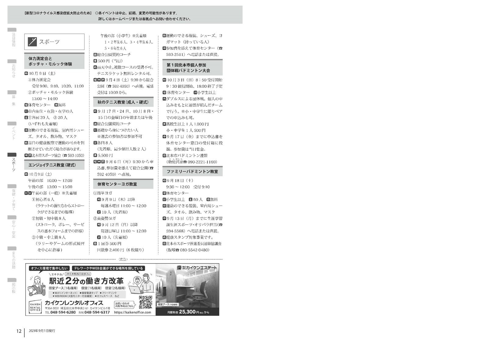 広報きたもと令和3年9月号お知らせ