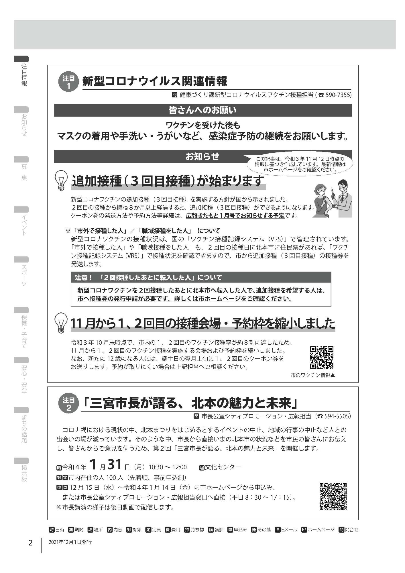 広報きたもと令和3年12月号注目