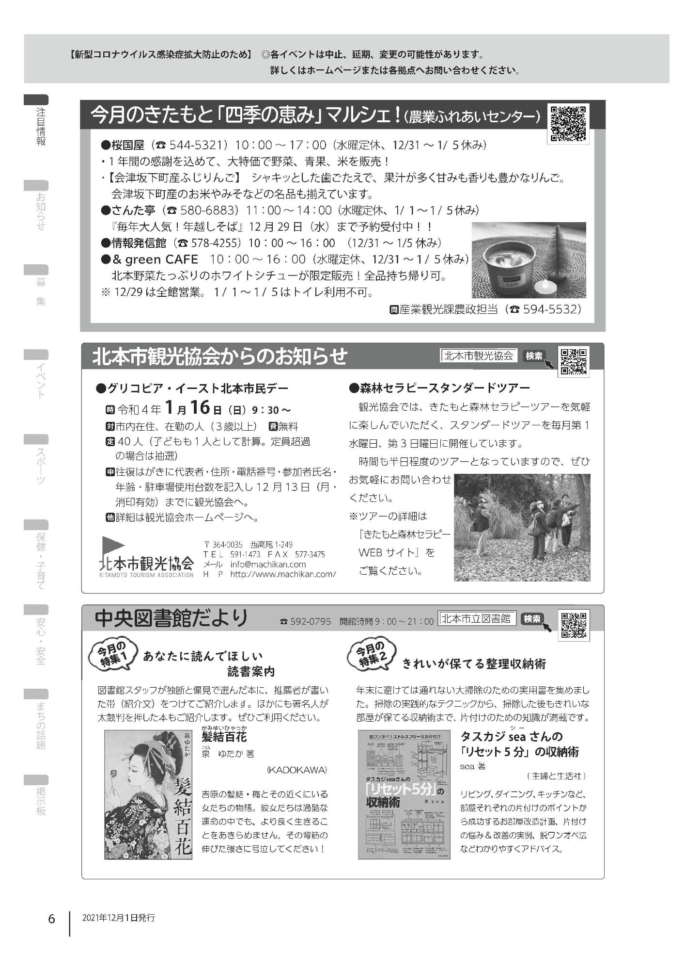 広報きたもと令和3年12月号今月の「四季の恵み」マルシェ、北本市観光協会からのお知らせ、中央図書館だより