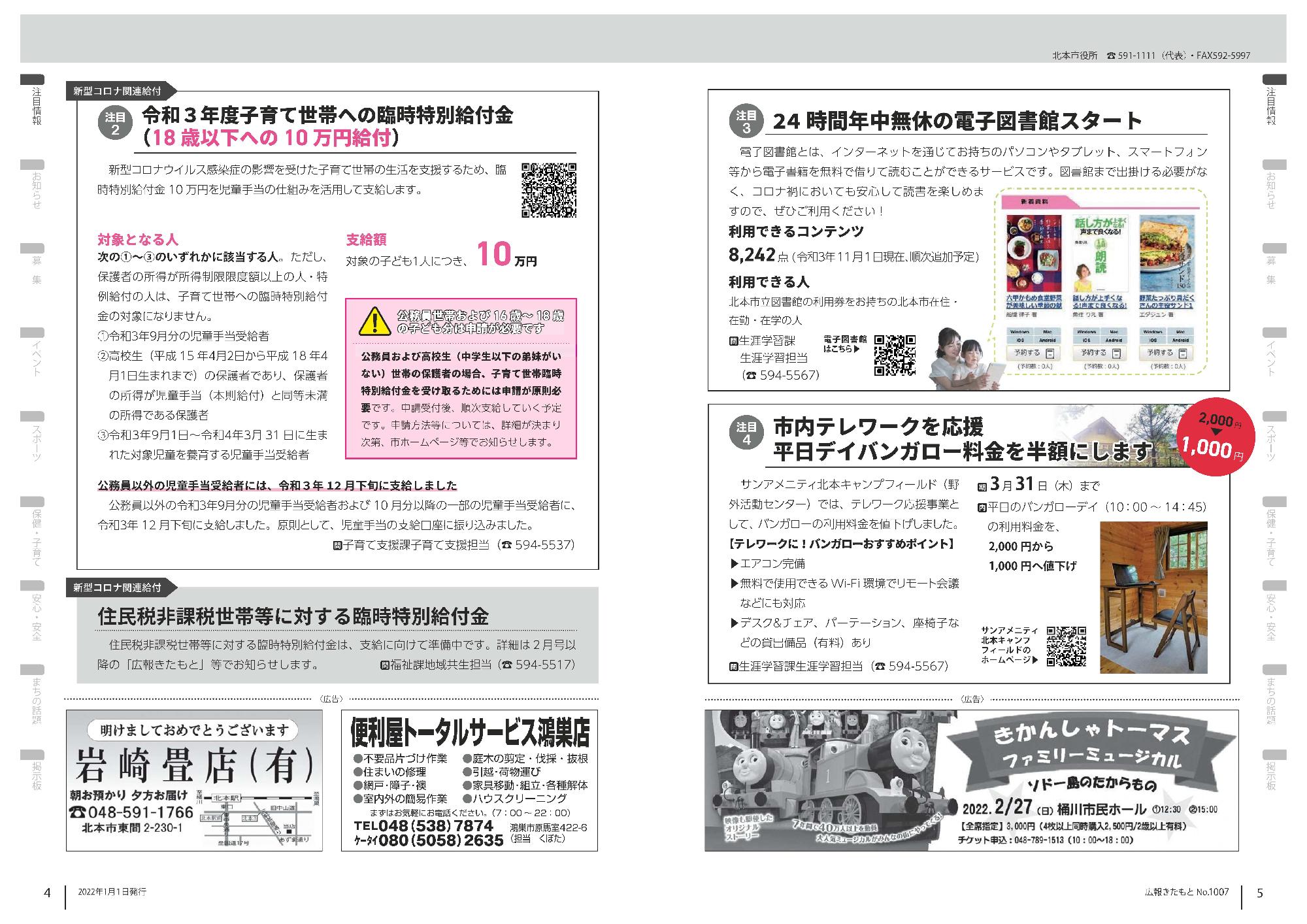 広報きたもと令和4年1月号注目情報2