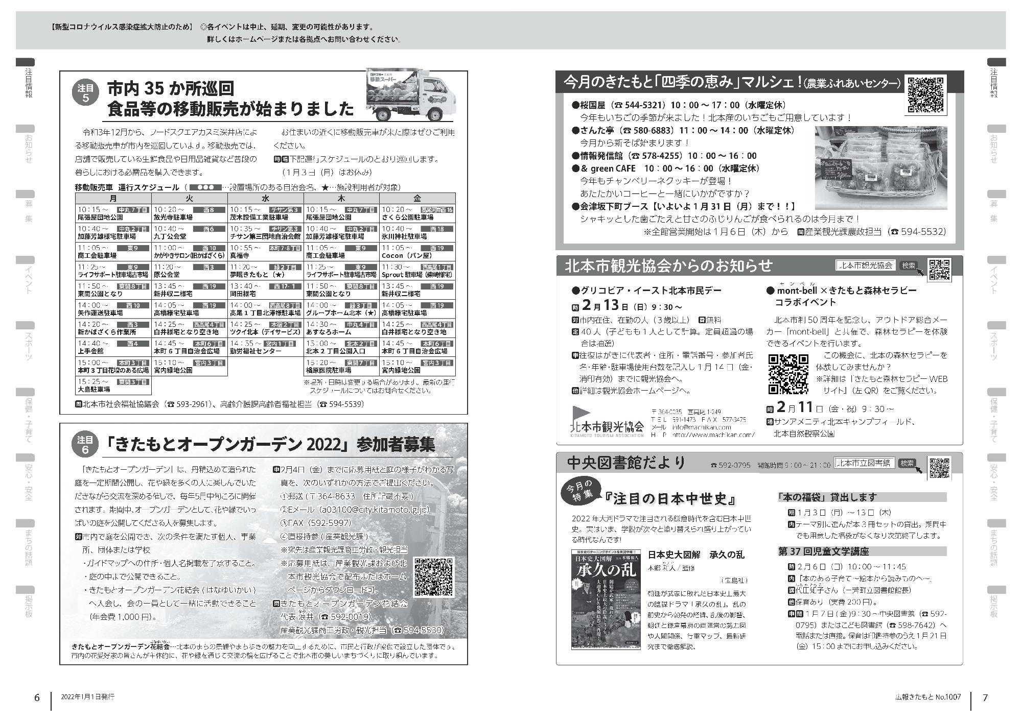 広報きたもと令和4年1月号注目情報