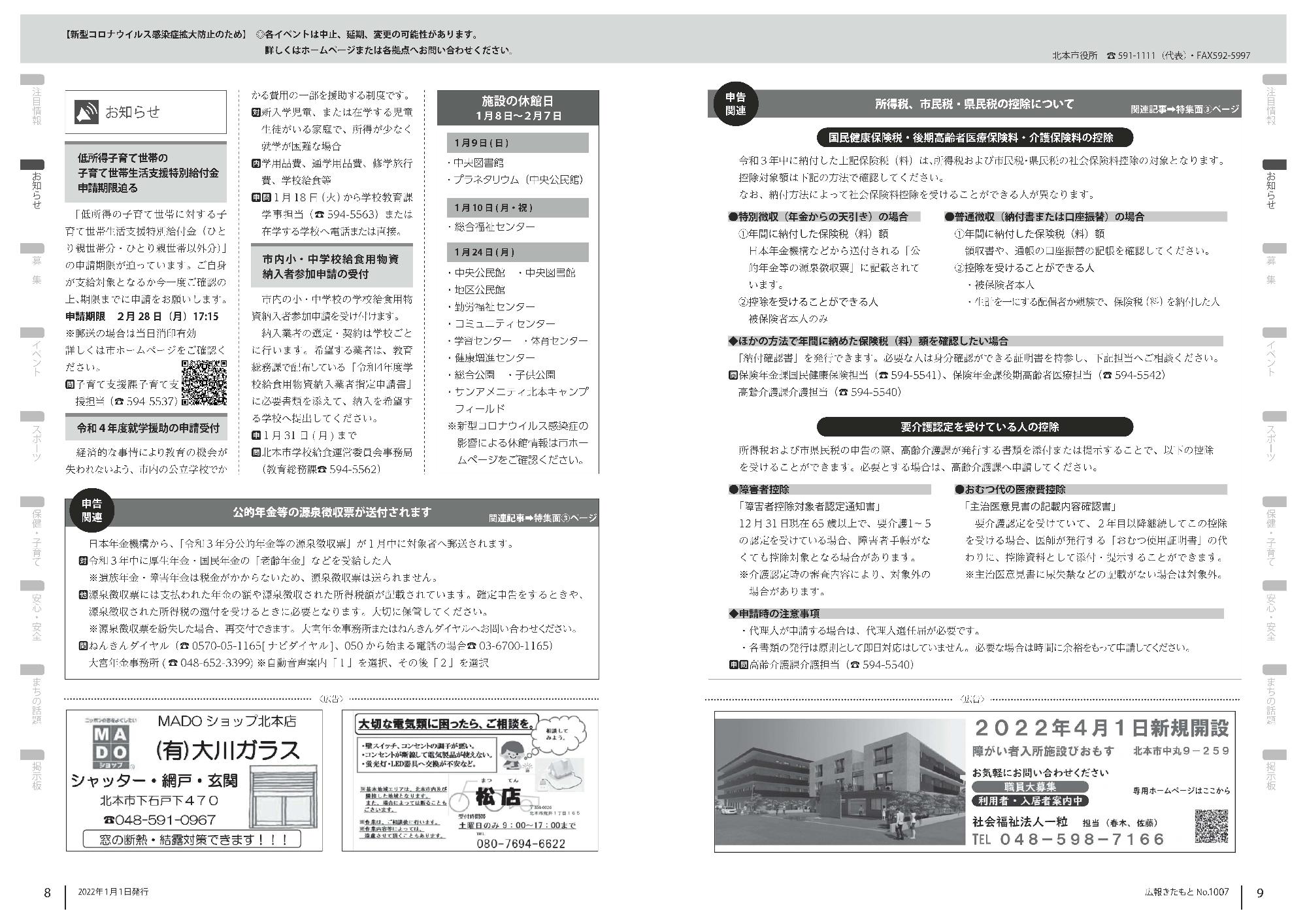 広報きたもと令和4年1月号お知らせ