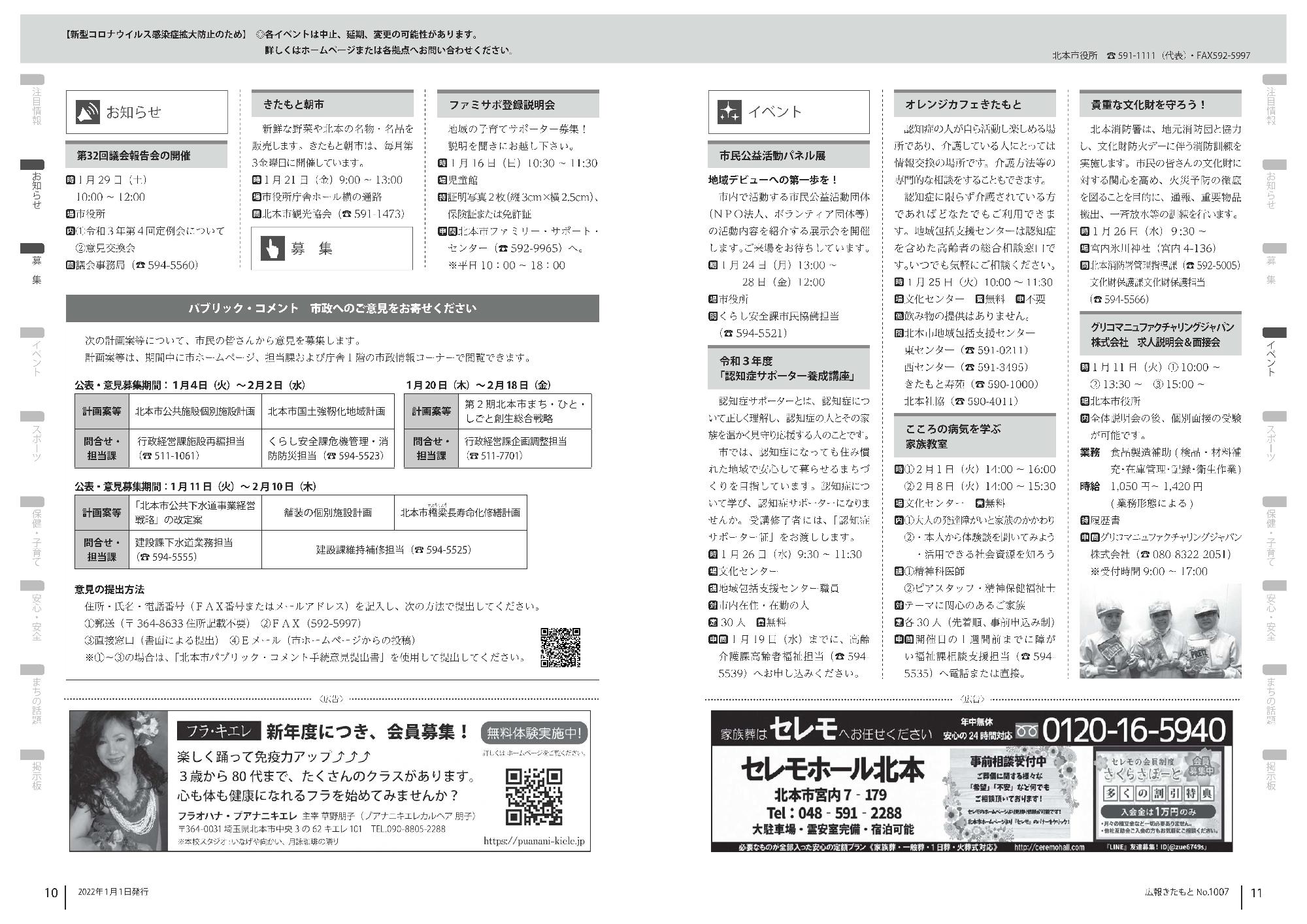 広報きたもと令和4年1月号お知らせ、イベント