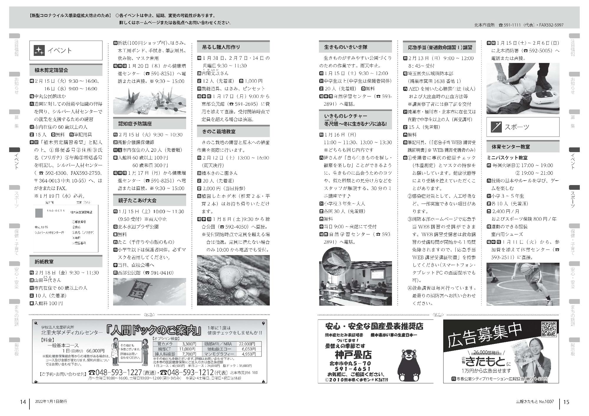 広報きたもと令和4年1月号イベント、スポーツ