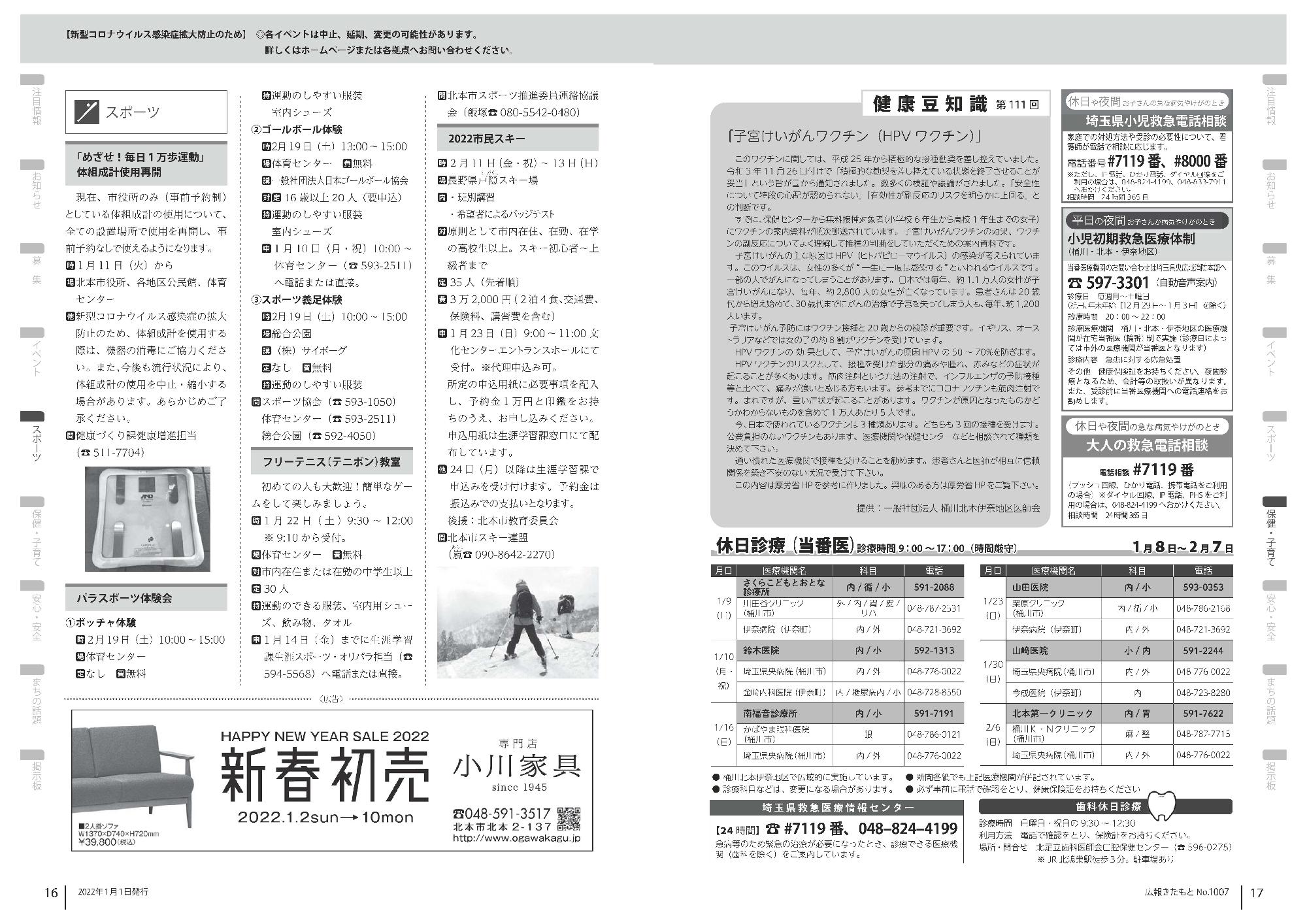 広報きたもと令和4年1月号スポーツ、健康豆知識、休日診療当番医