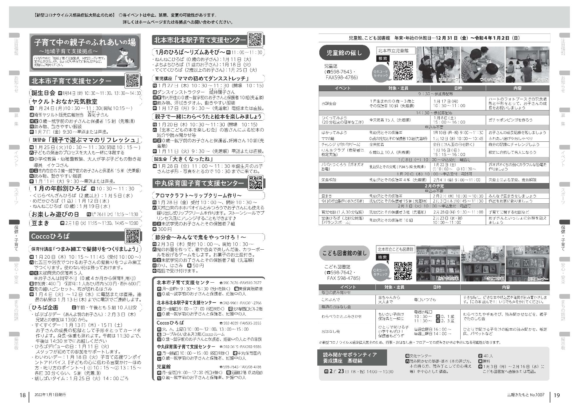 広報きたもと令和4年1月号