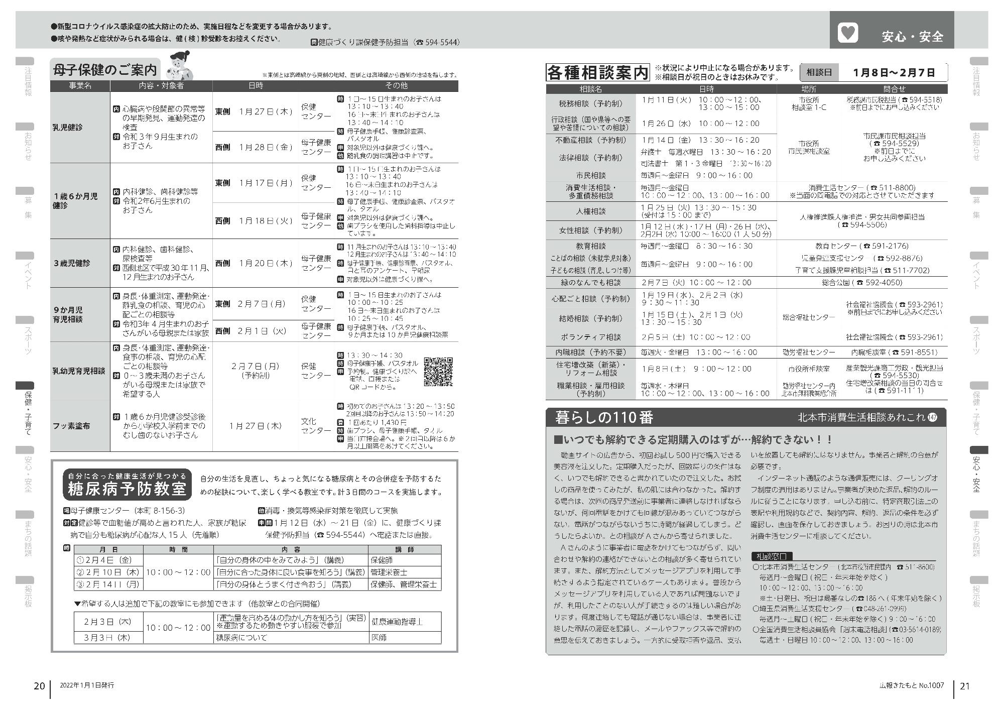 広報きたもと令和4年1月号母子保健のご案内、各種相談案内