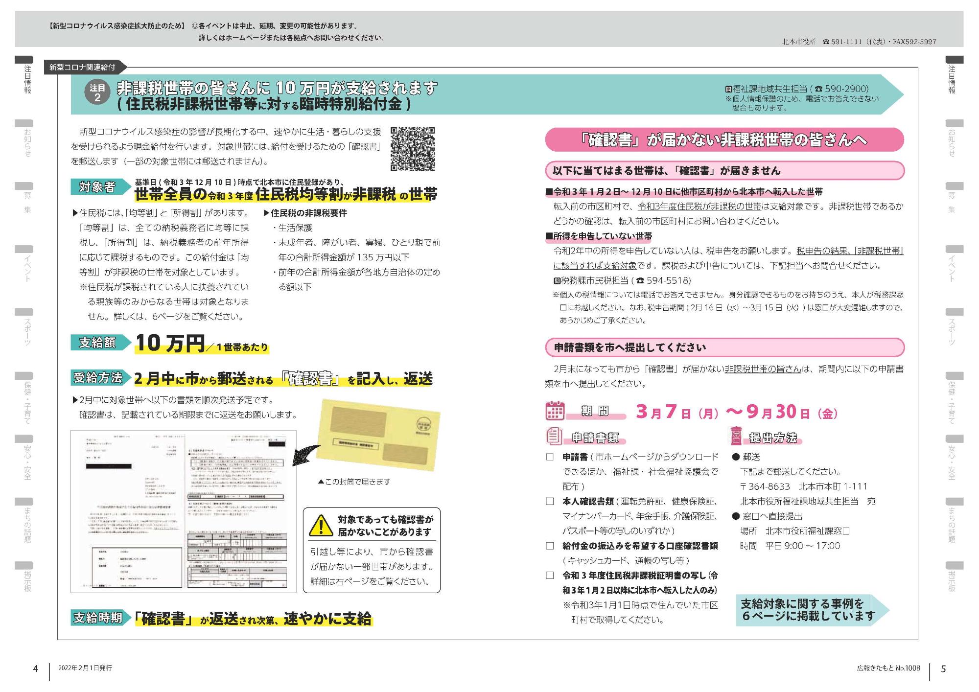 広報きたもと令和4年2月号注目情報2