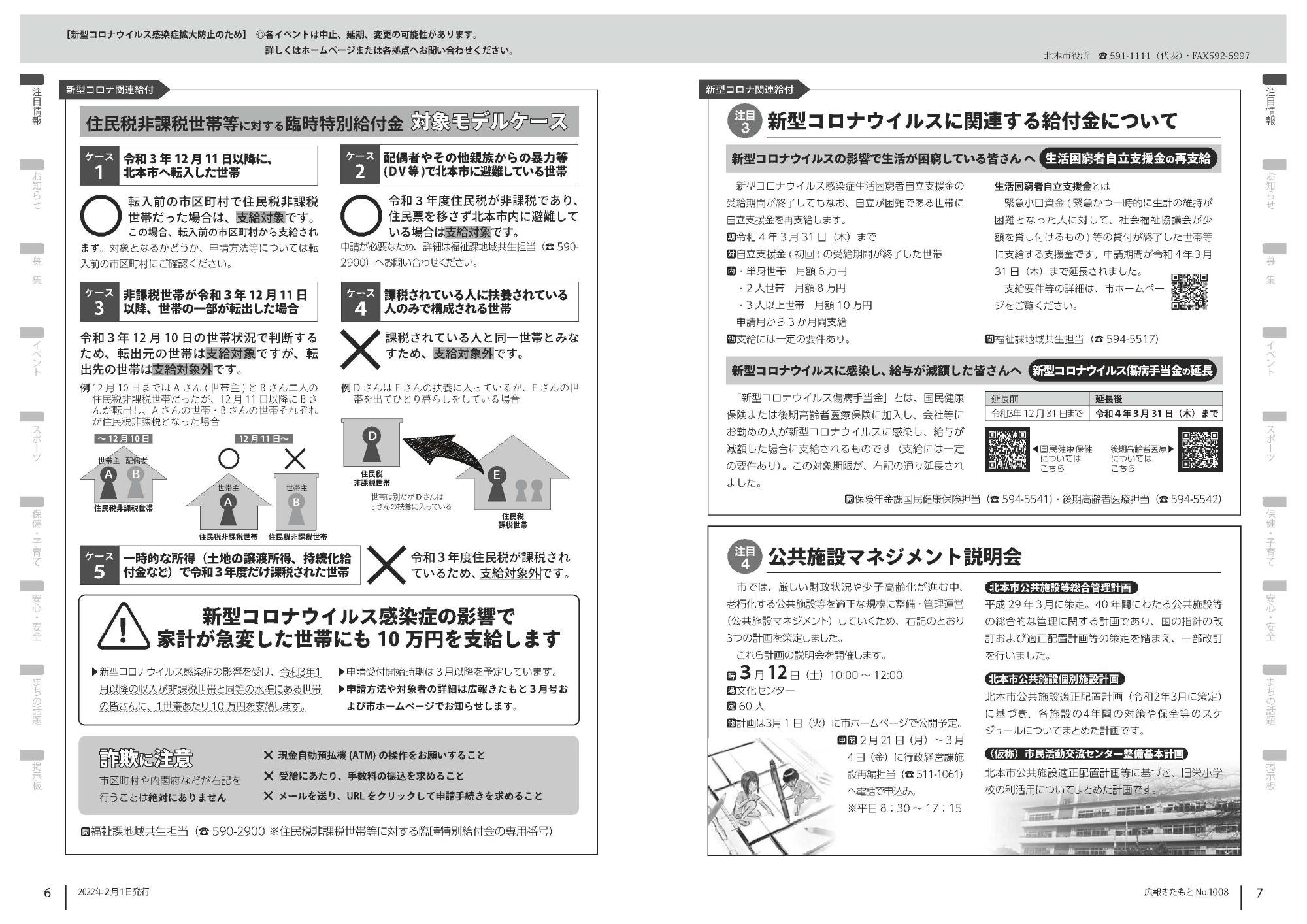 広報きたもと令和4年2月号注目情報3