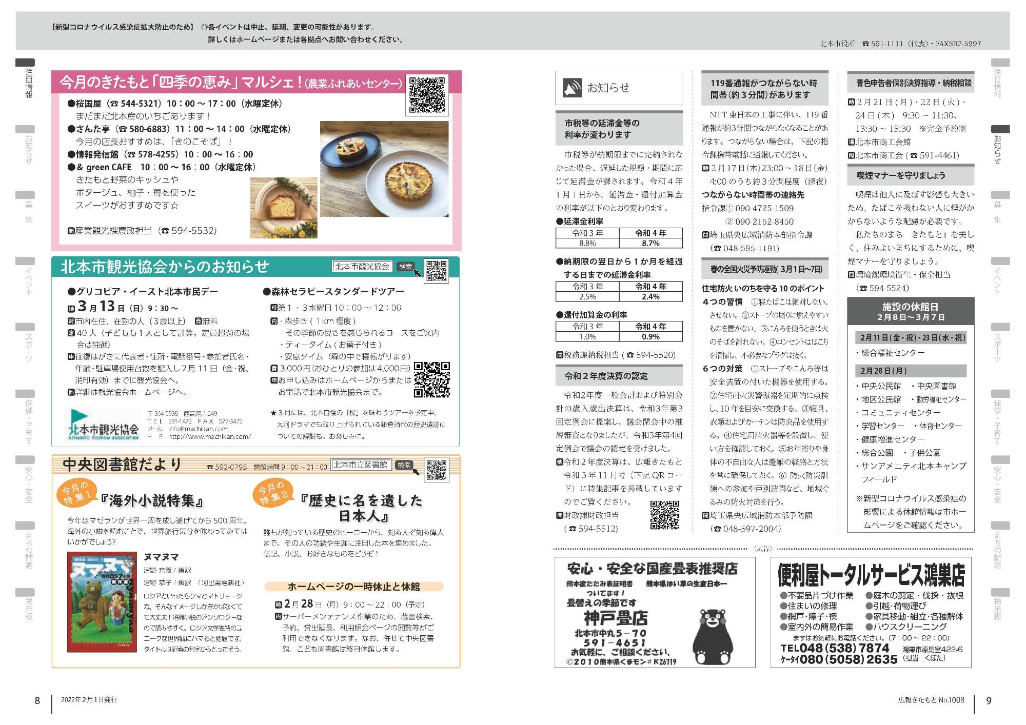 広報きたもと令和4年2月号注目情報4、お知らせ