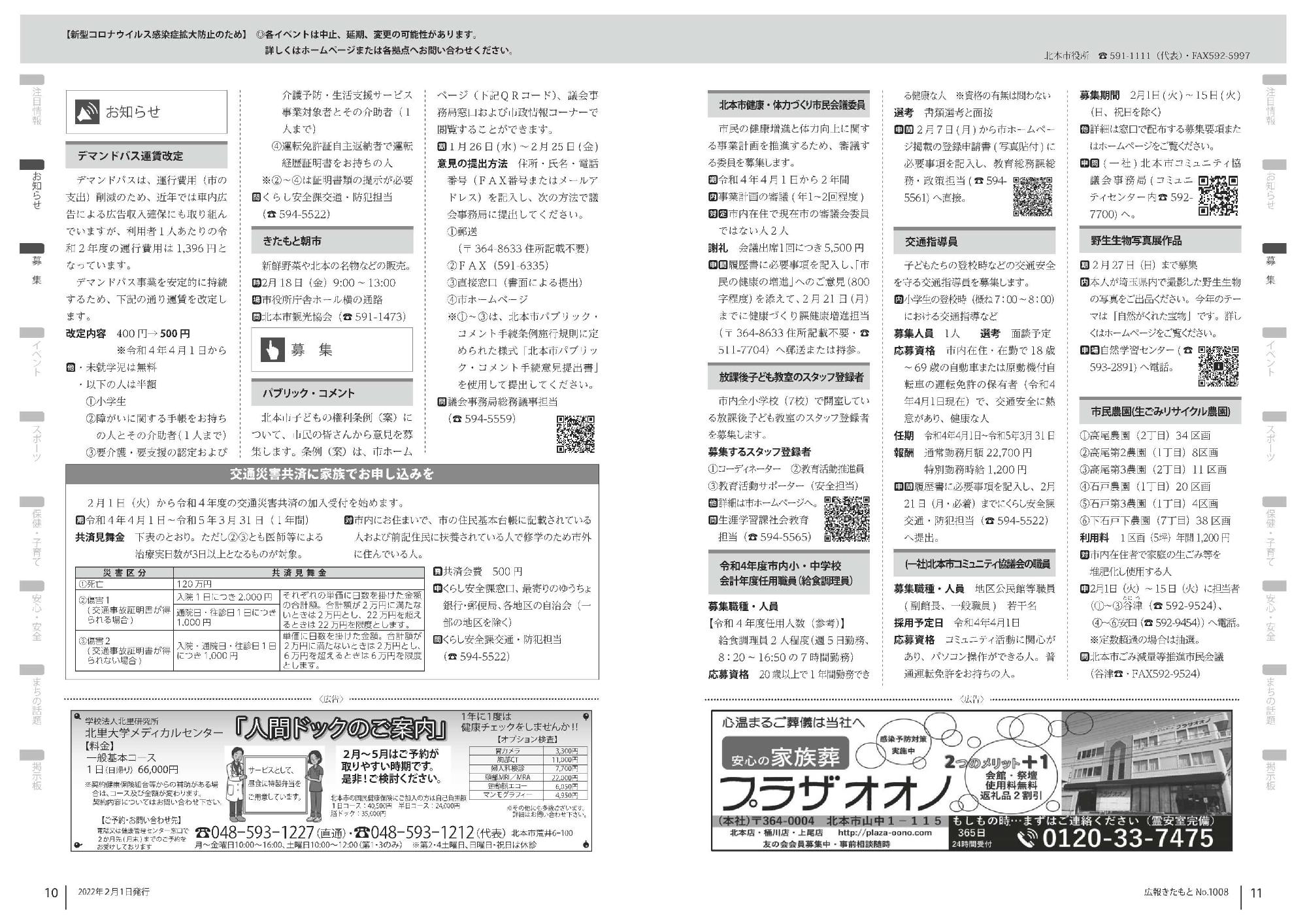 広報きたもと令和4年2月号お知らせ2、募集