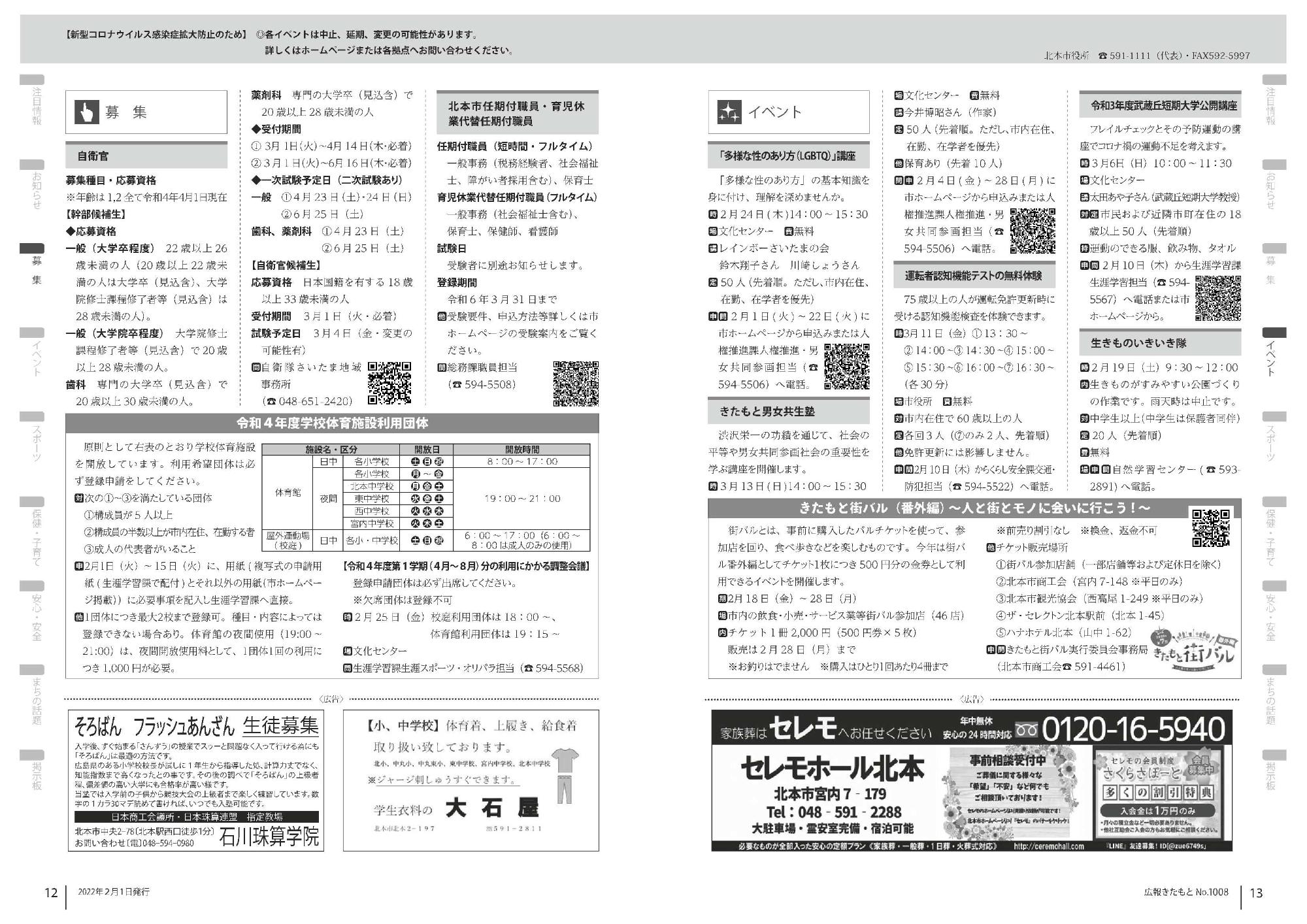 広報きたもと令和4年2月号募集2、イベント