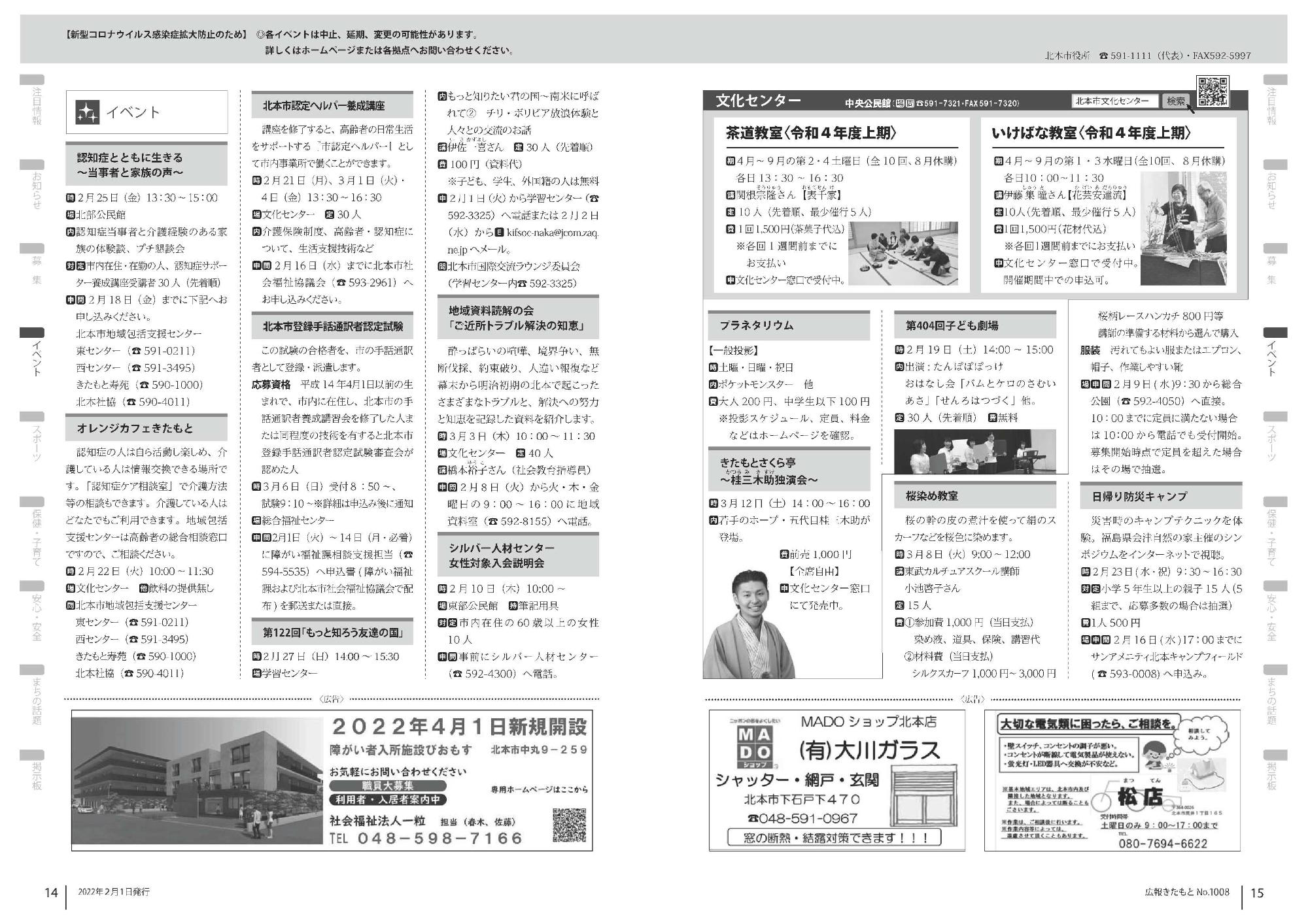 広報きたもと令和4年2月号イベント2