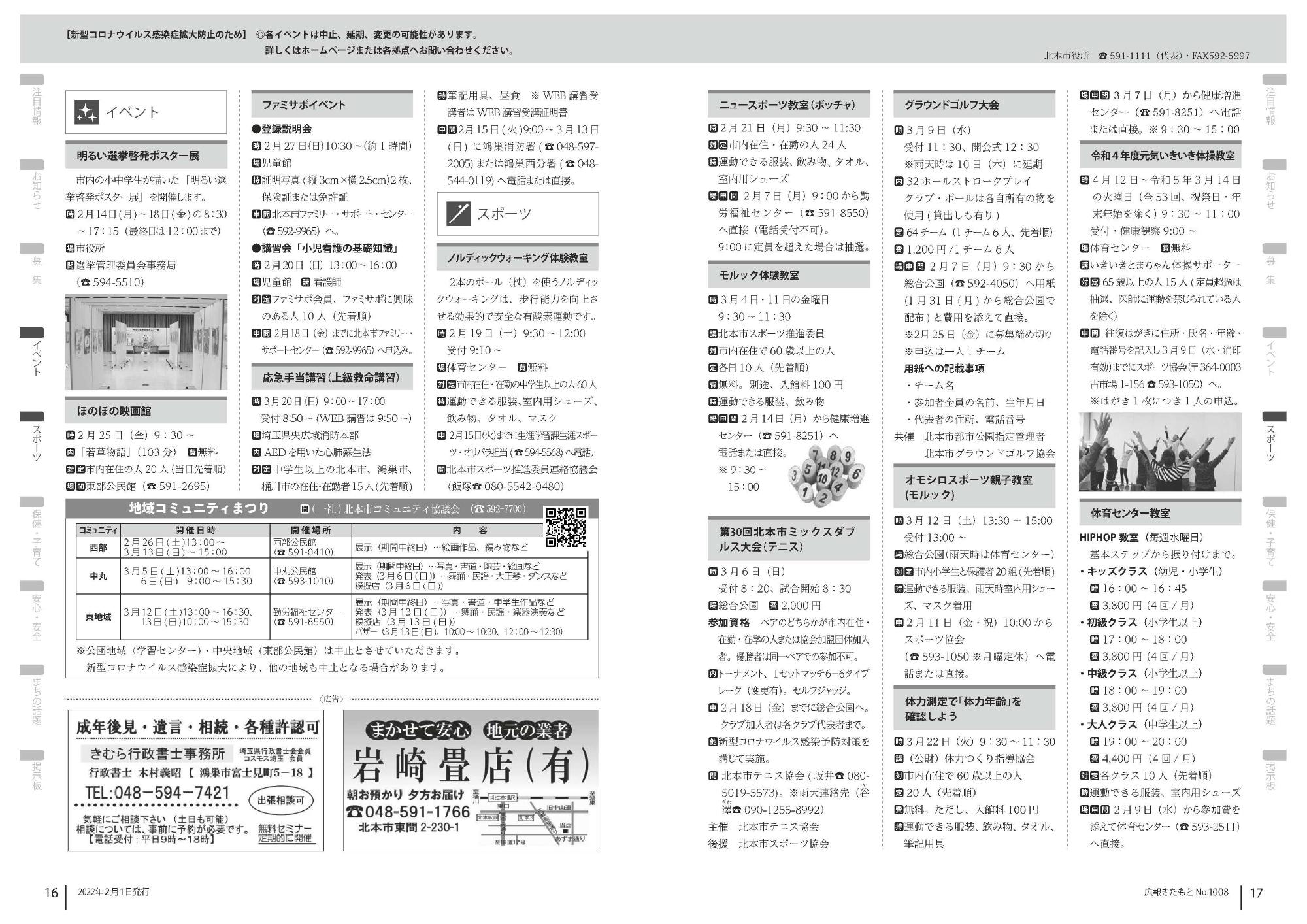 広報きたもと令和4年2月号イベント3、スポーツ