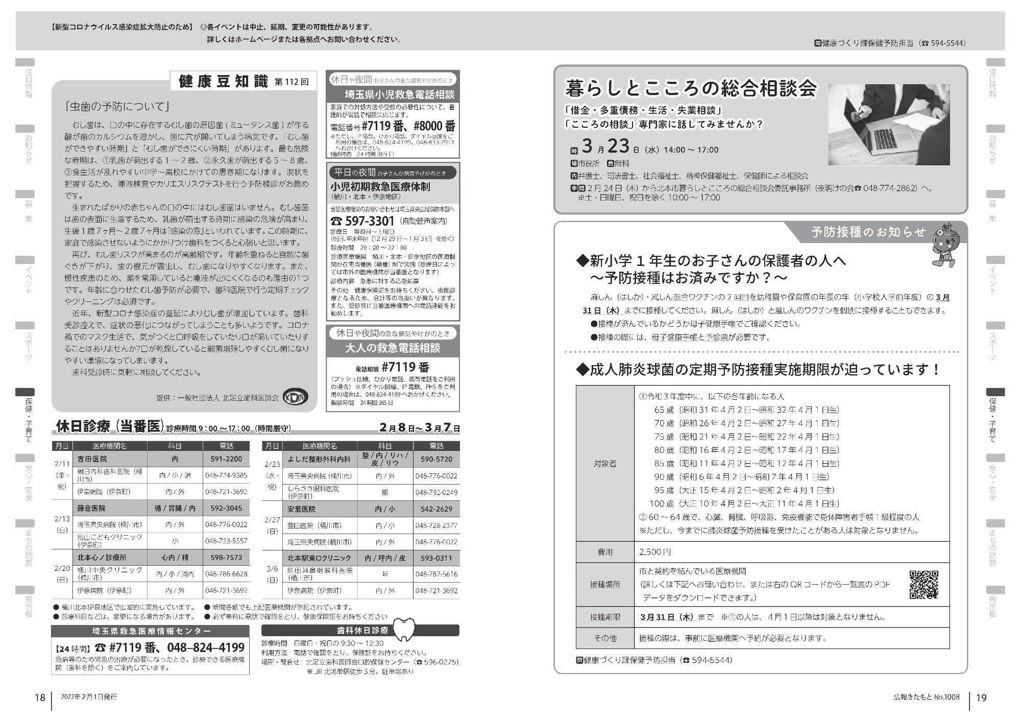 広報きたもと令和4年2月号健康豆知識、休日診療当番医、予防接種のお知らせ