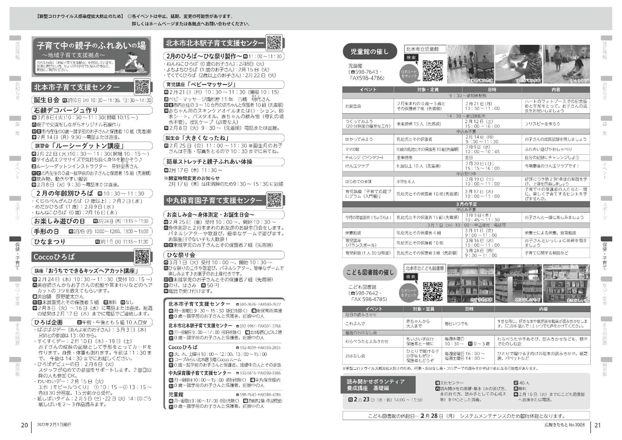 広報きたもと令和4年2月子育て中の親子のふれあいの場