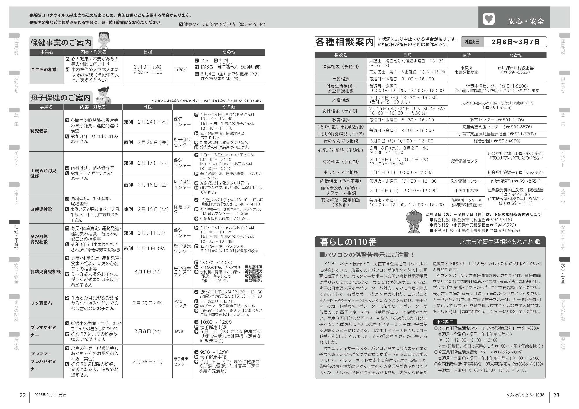 広報きたもと令和4年2月号母子健康保健、各種相談案内、暮らしの110番