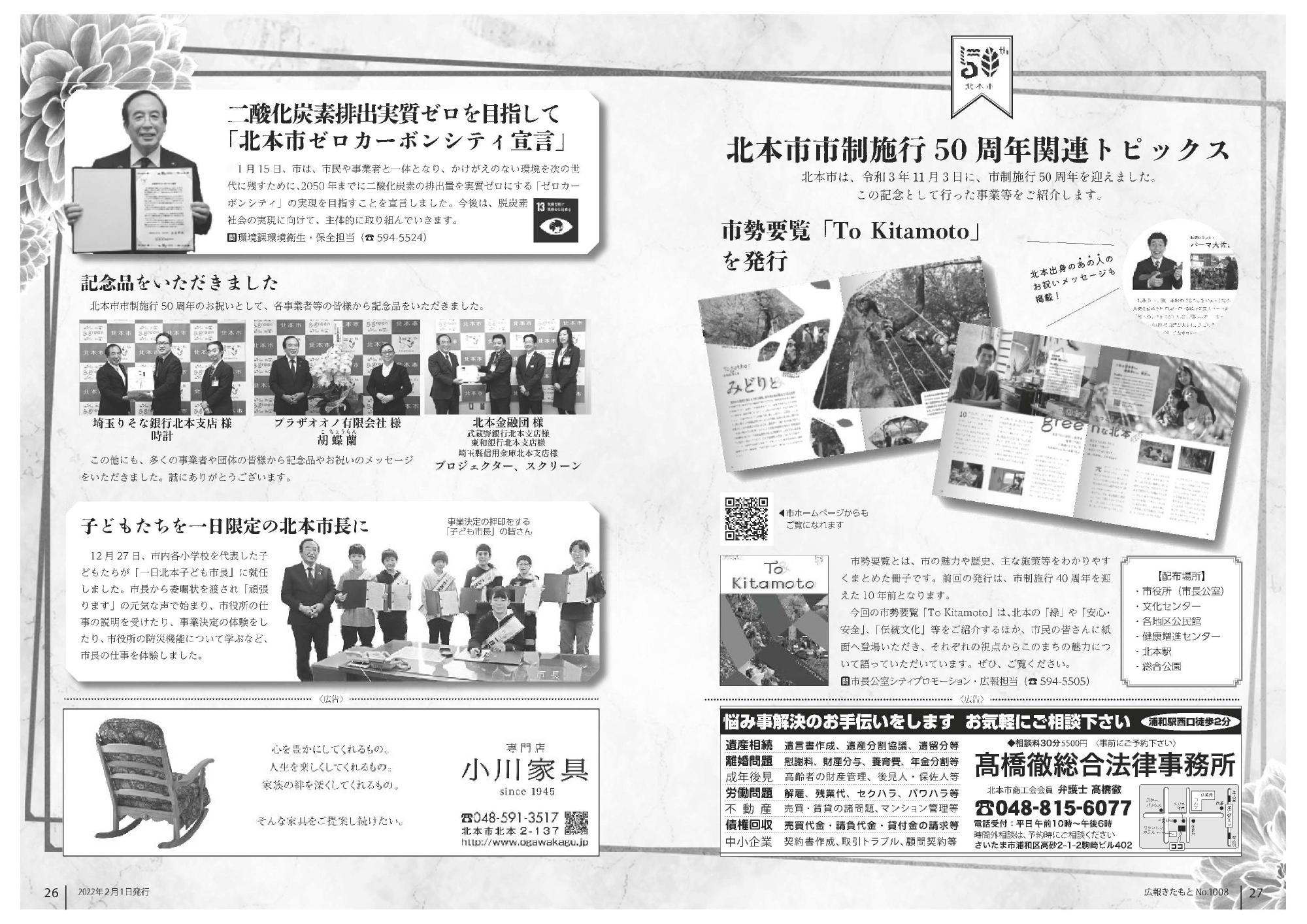 広報きたもと令和4年2月号市制施行50周年