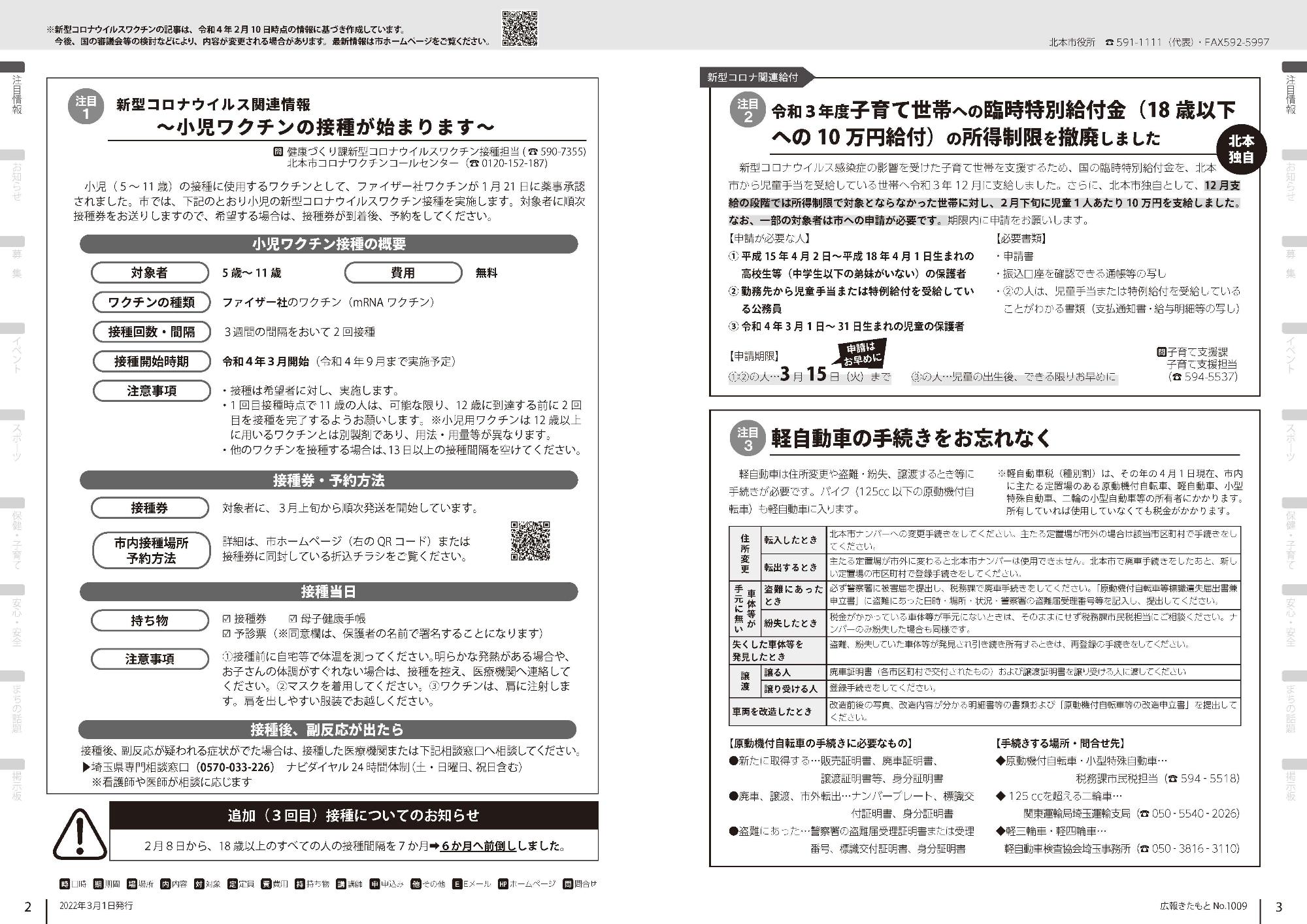 新型コロナウイルスワクチン3回目接種情報と18歳以下への10万円給付金情報