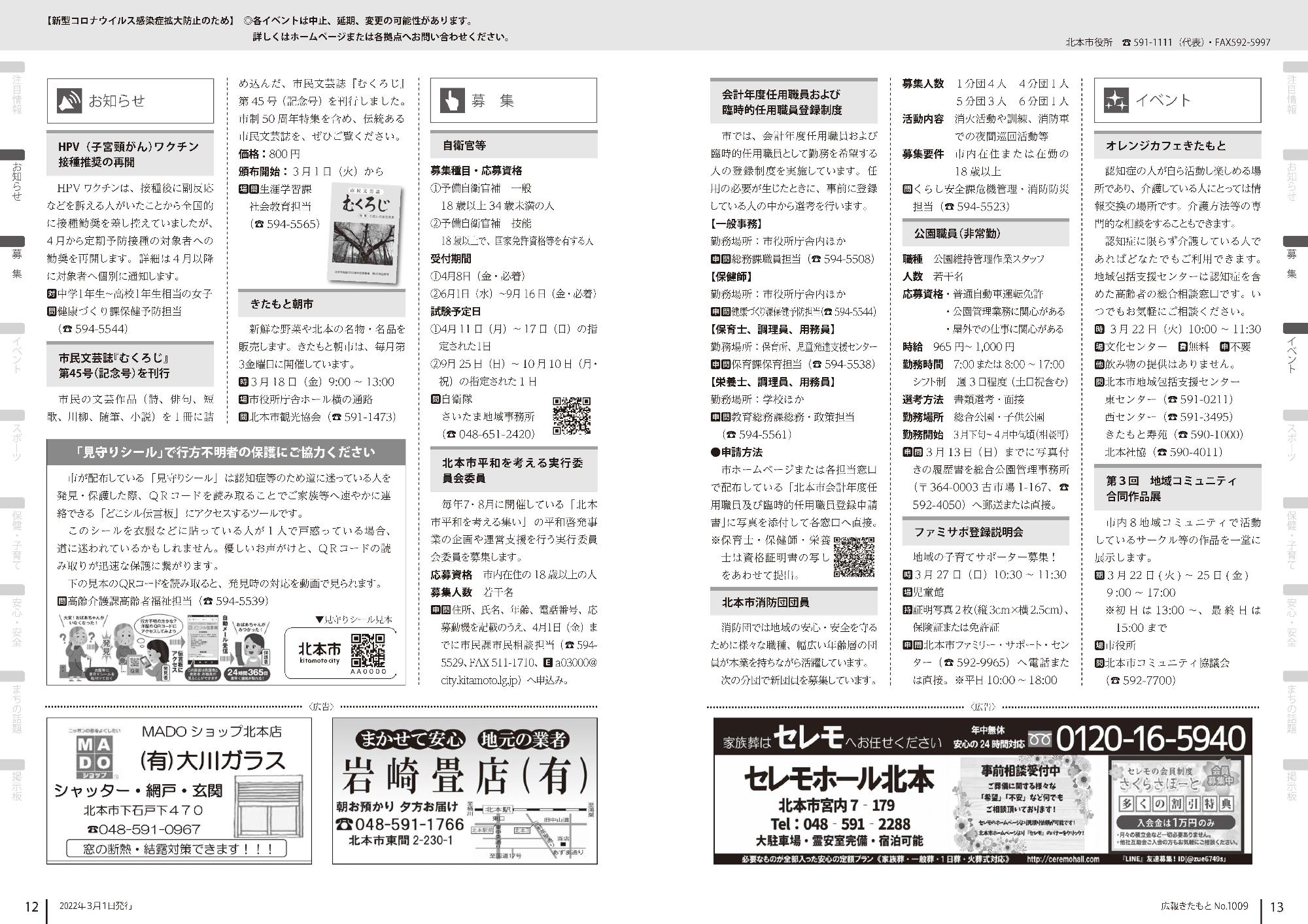 お知らせ、募集、イベント