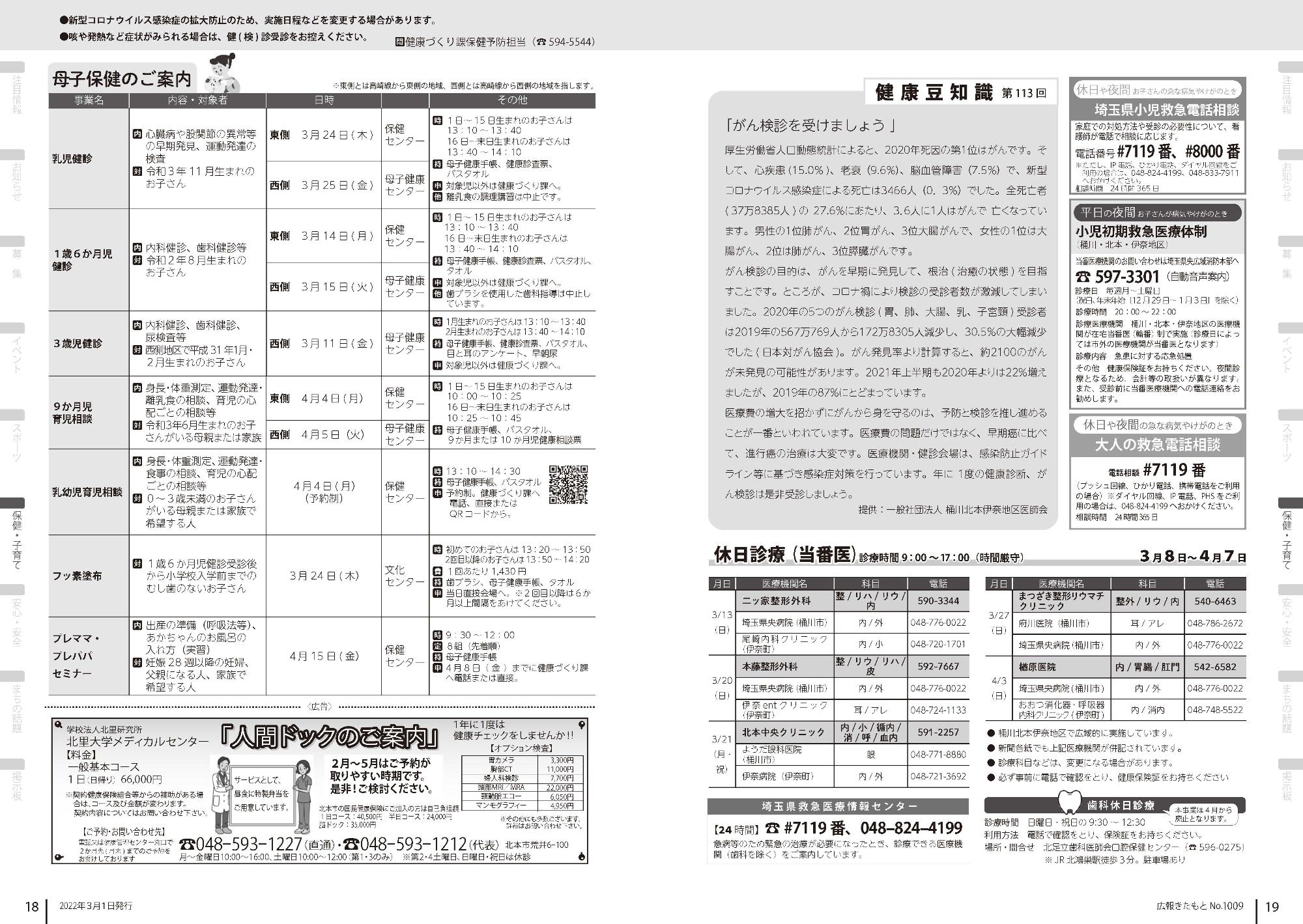 母子保健のご案内、休日診療当番医