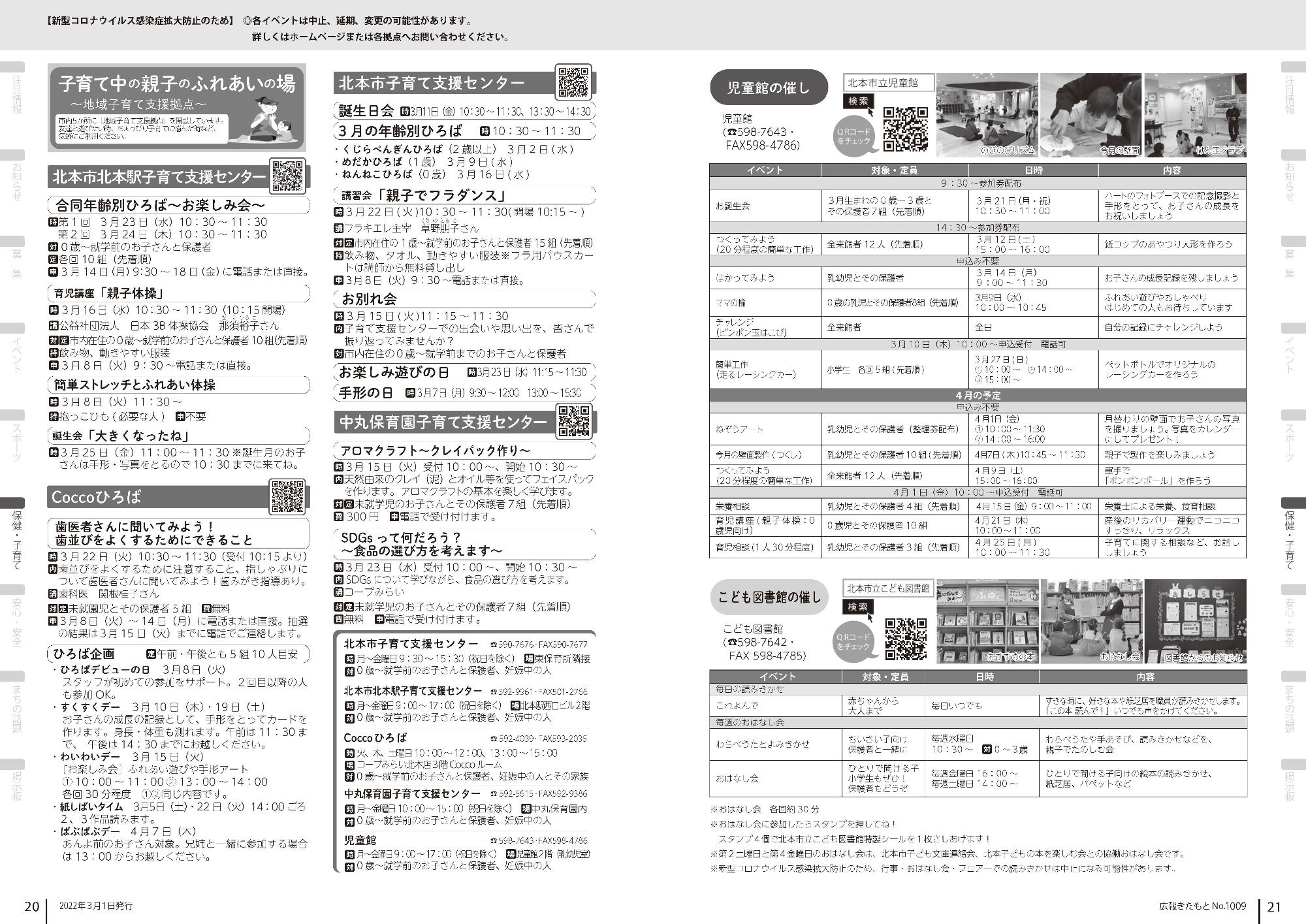 地域子育て支援拠点の催し、児童館の催し、こども図書館の催し