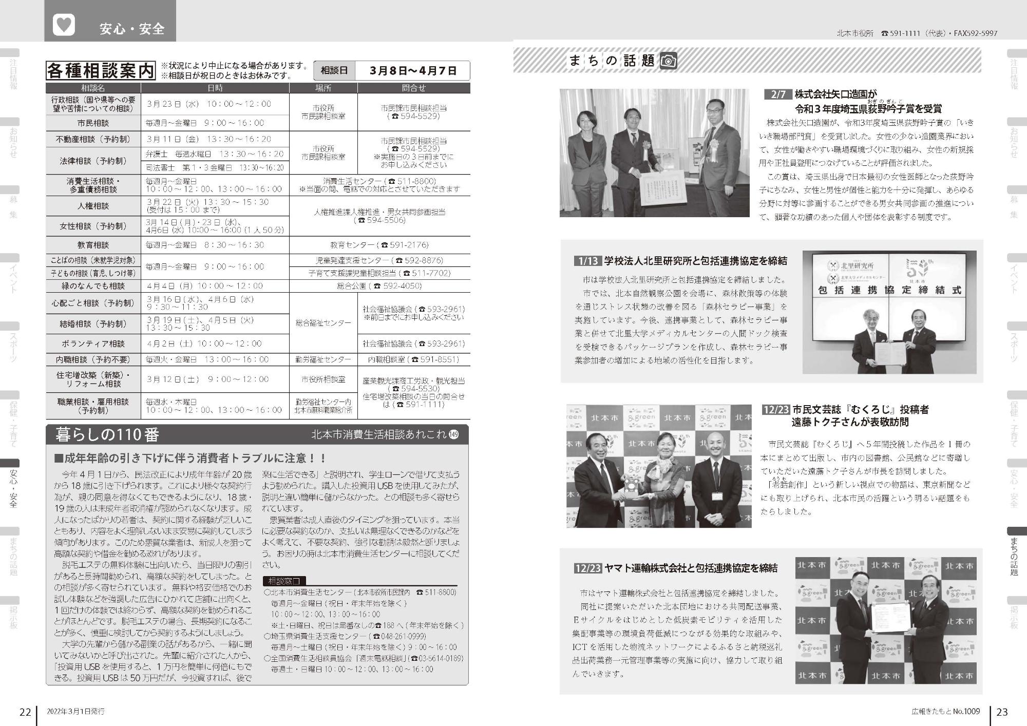 各種相談案内、まちの話題