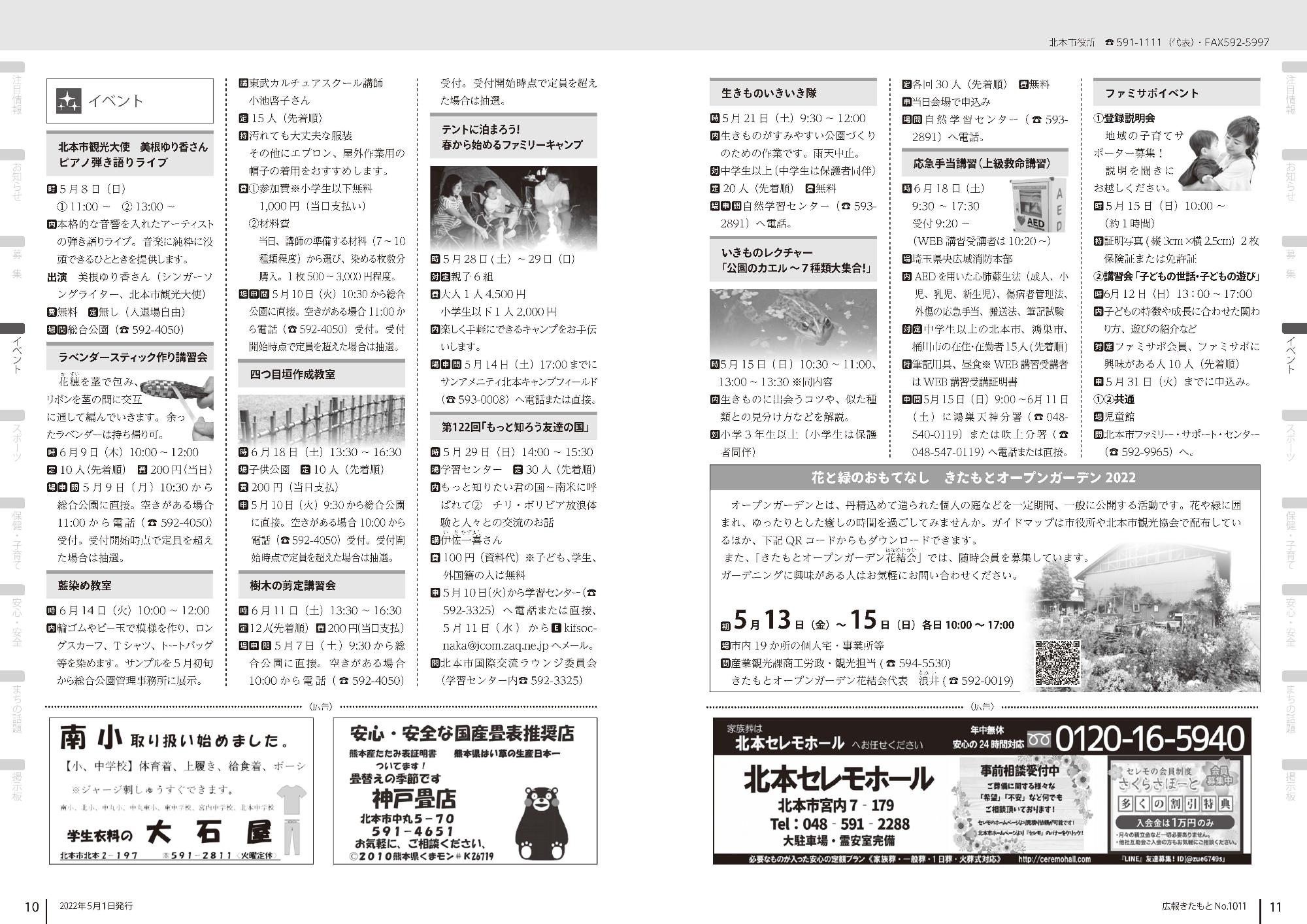 広報きたもと5月号イベント