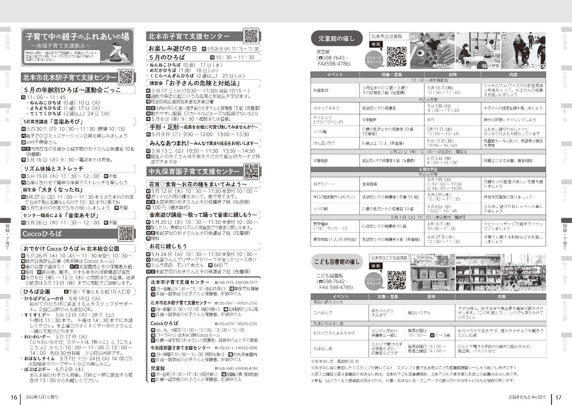 広報きたもと5月号地域子育て支援拠点